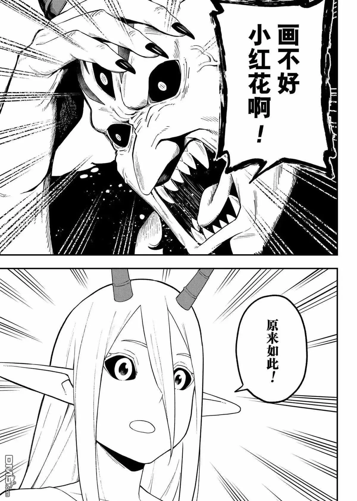 第101话 试看版 第3页