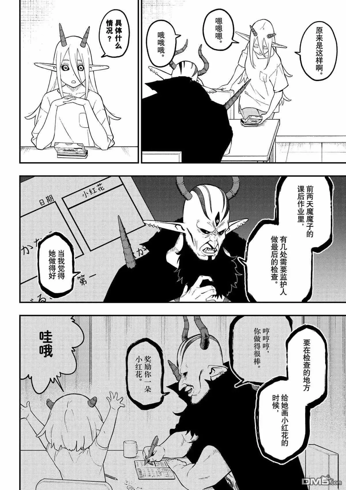 第101话 试看版 第4页