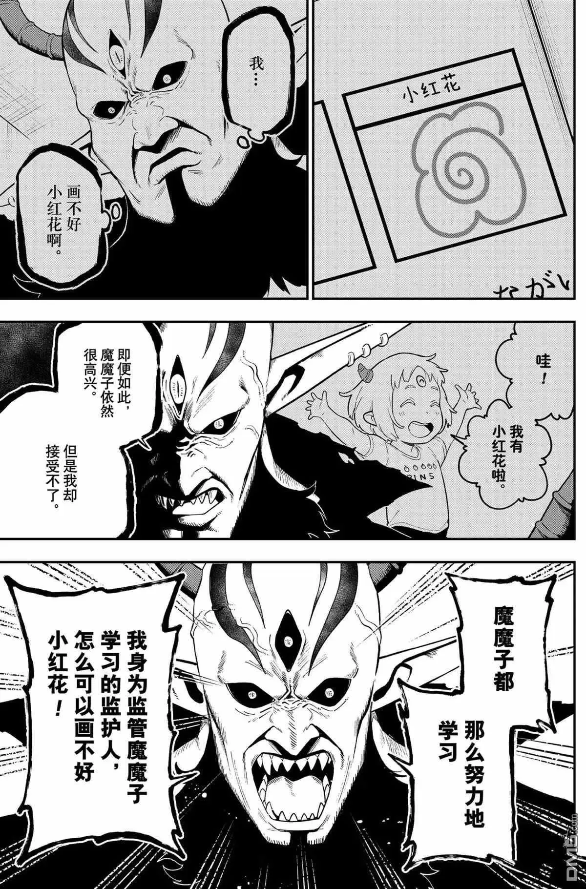 第101话 试看版 第5页