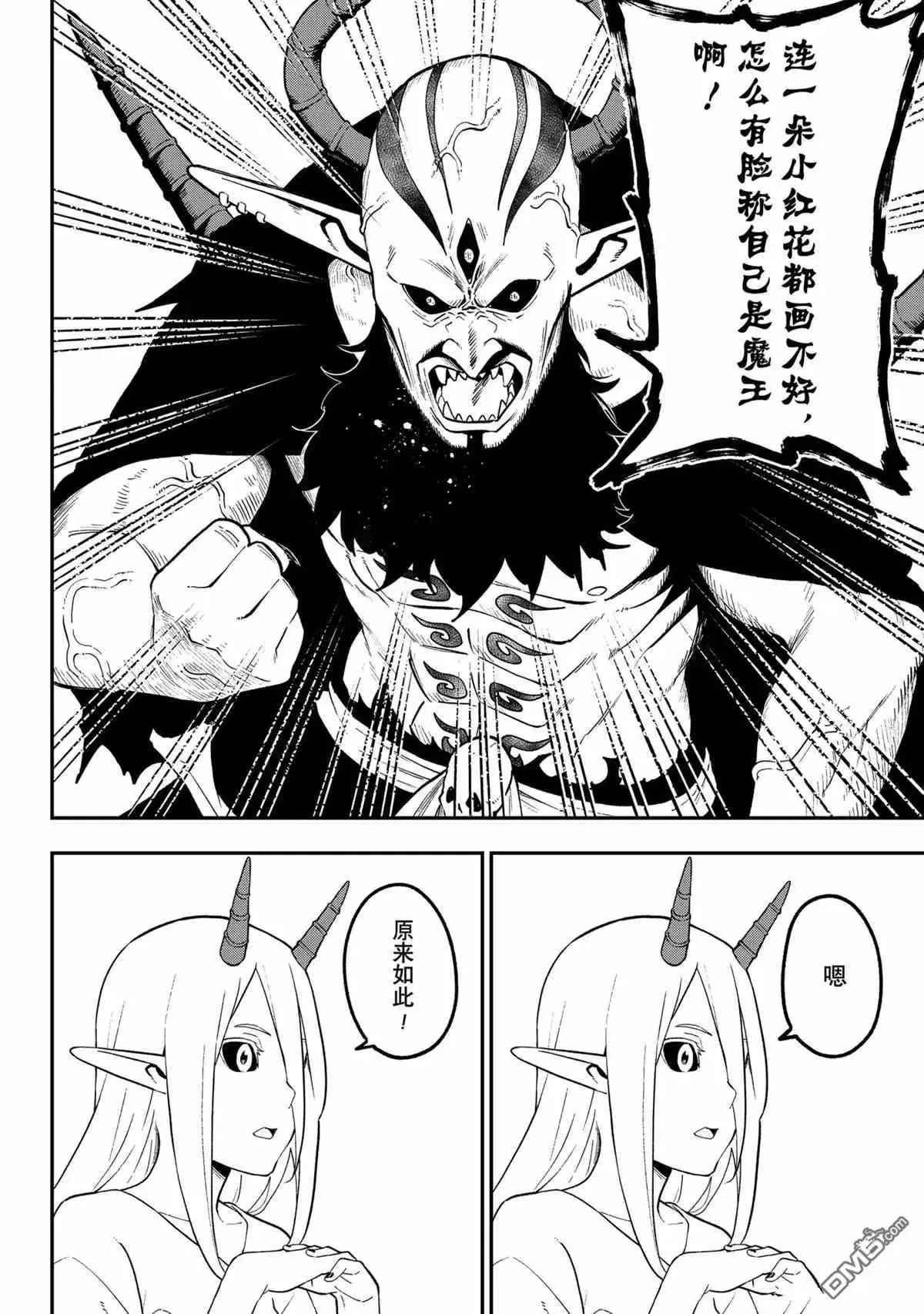 第101话 试看版 第6页