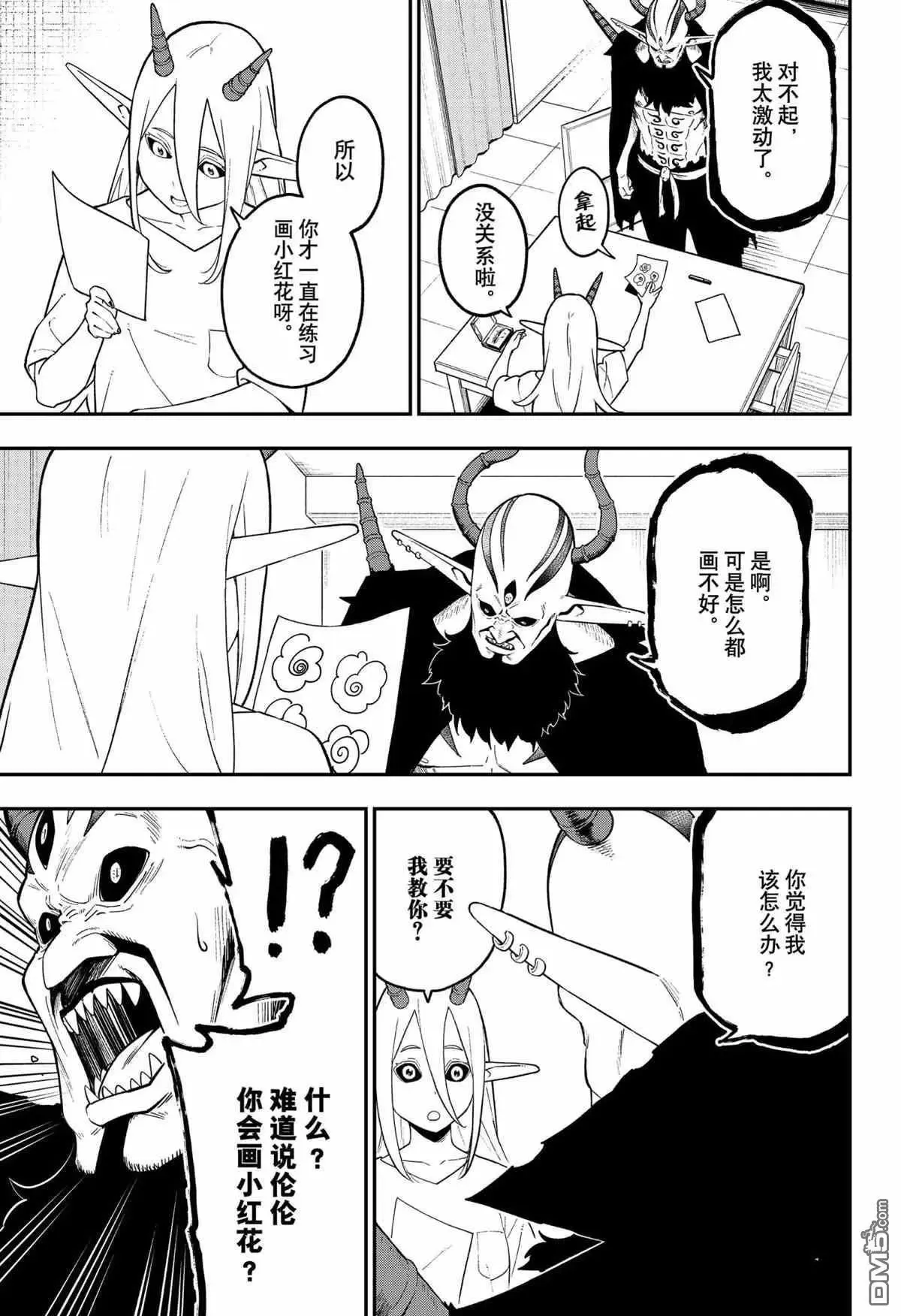 第101话 试看版 第7页
