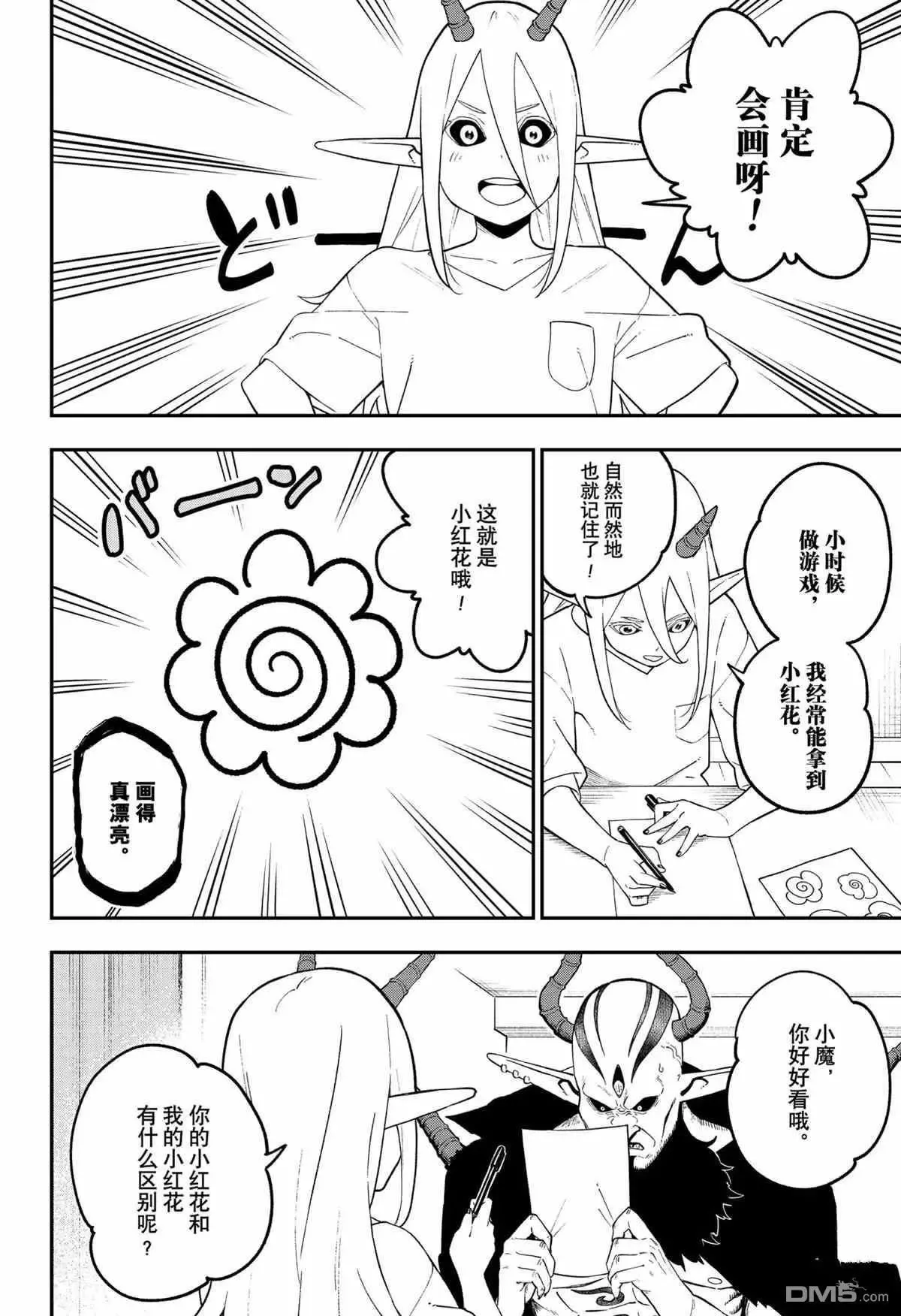 第101话 试看版 第8页