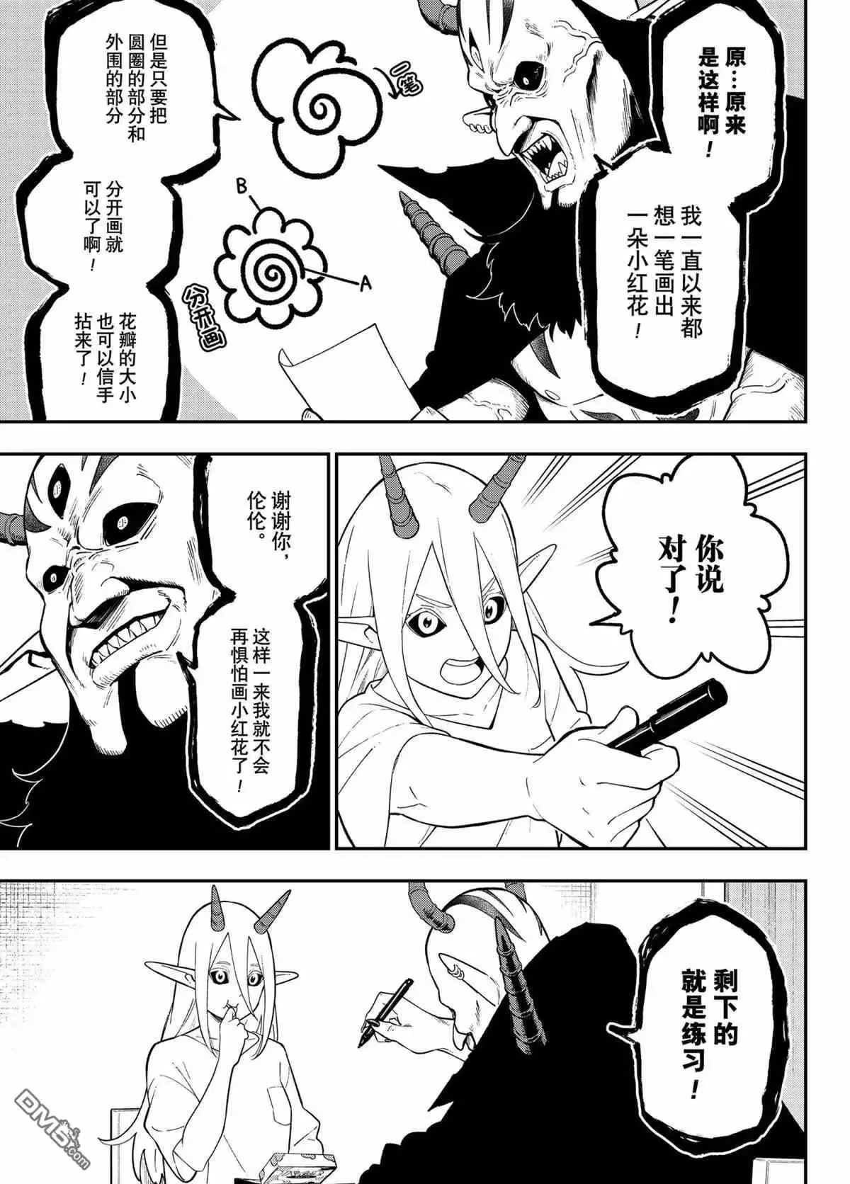 第101话 试看版 第9页