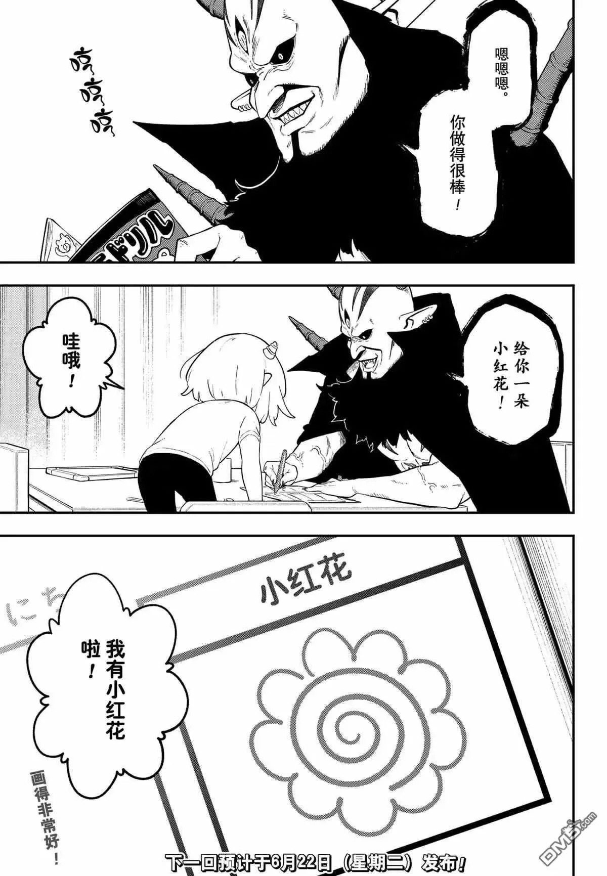 第101话 试看版 第11页