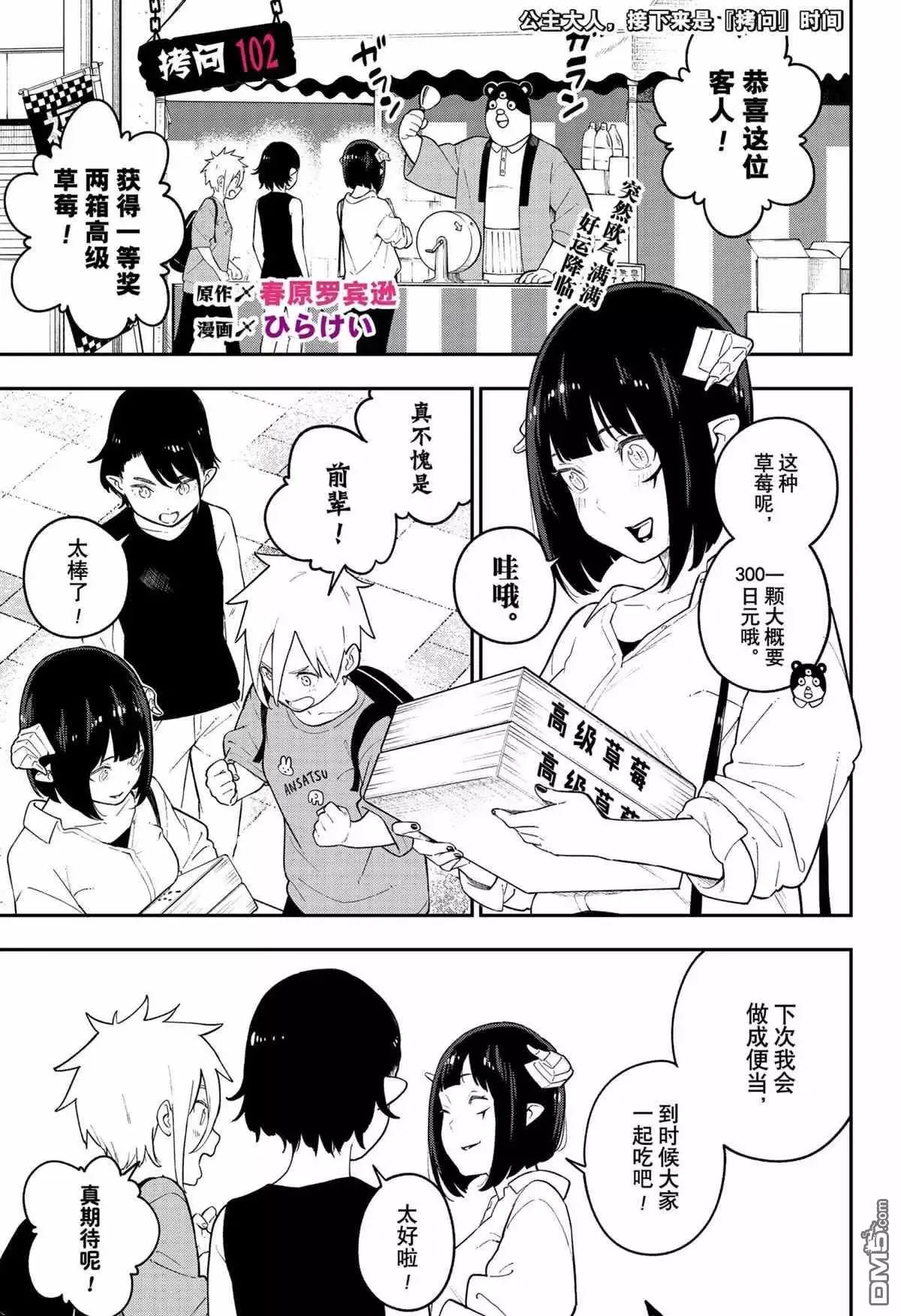 第101话 试看版 第12页