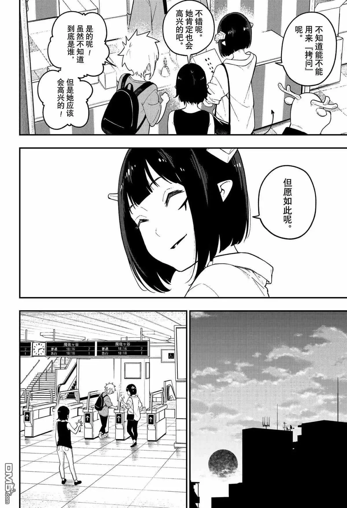 第101话 试看版 第13页