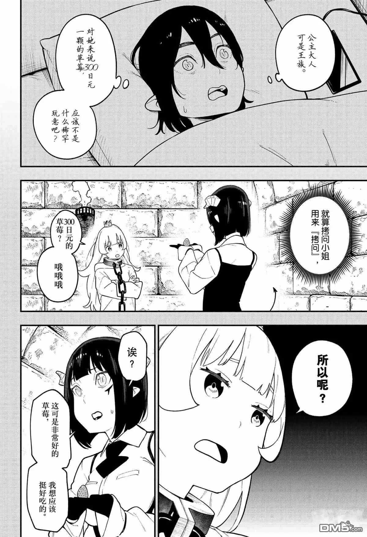 第102话 试看版 第4页