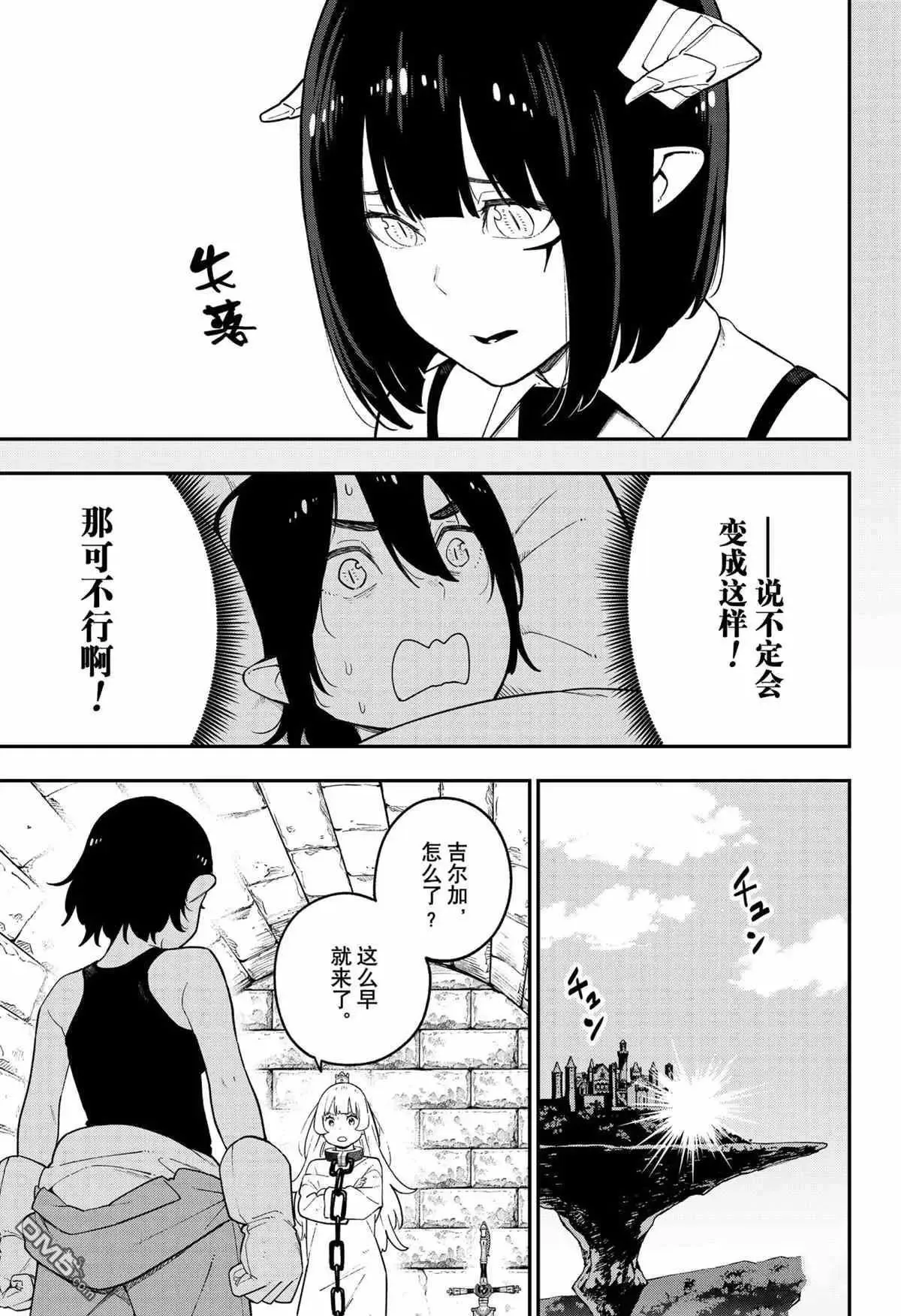 第102话 试看版 第5页