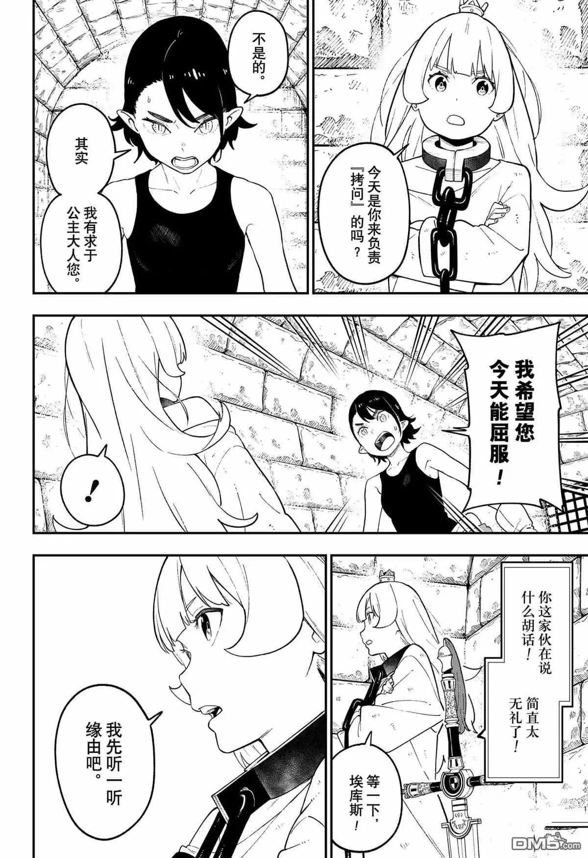 第102话 试看版 第6页
