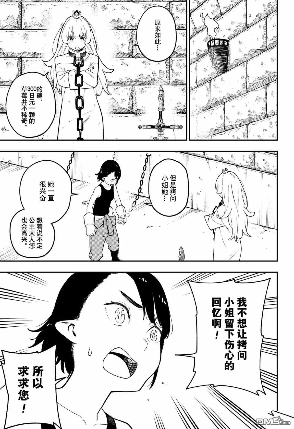 第102话 试看版 第7页