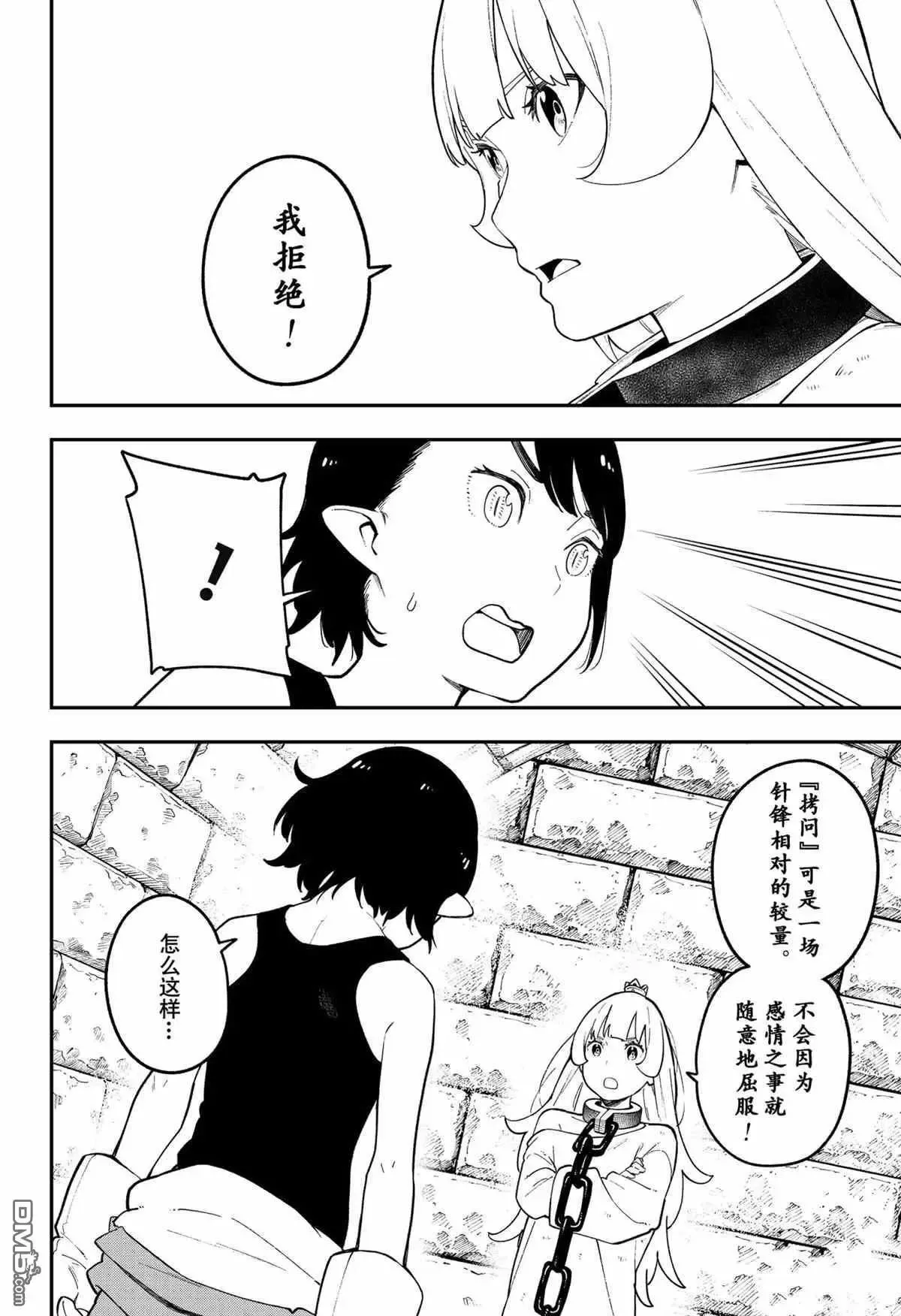 第102话 试看版 第8页