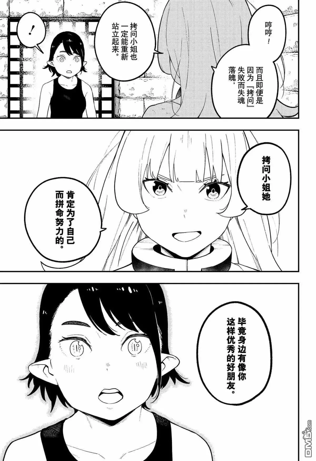 第102话 试看版 第9页