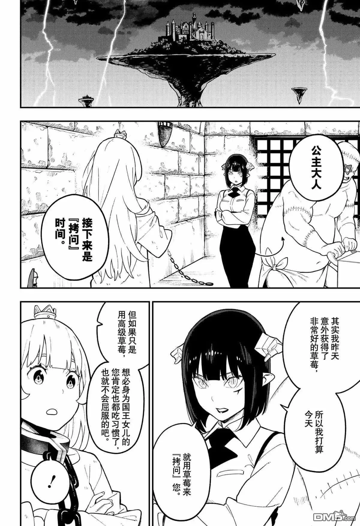 第102话 试看版 第10页