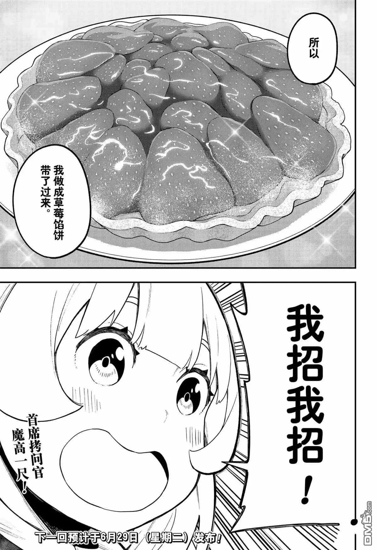 第102话 试看版 第11页