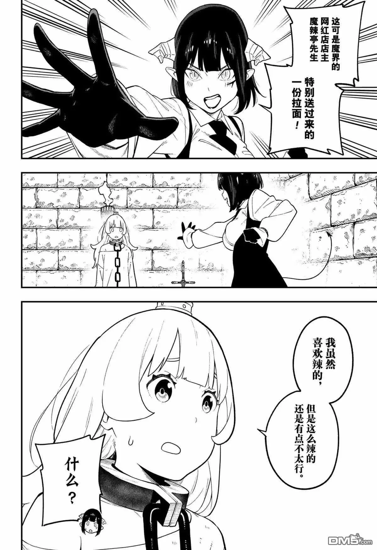 第102话 试看版 第13页