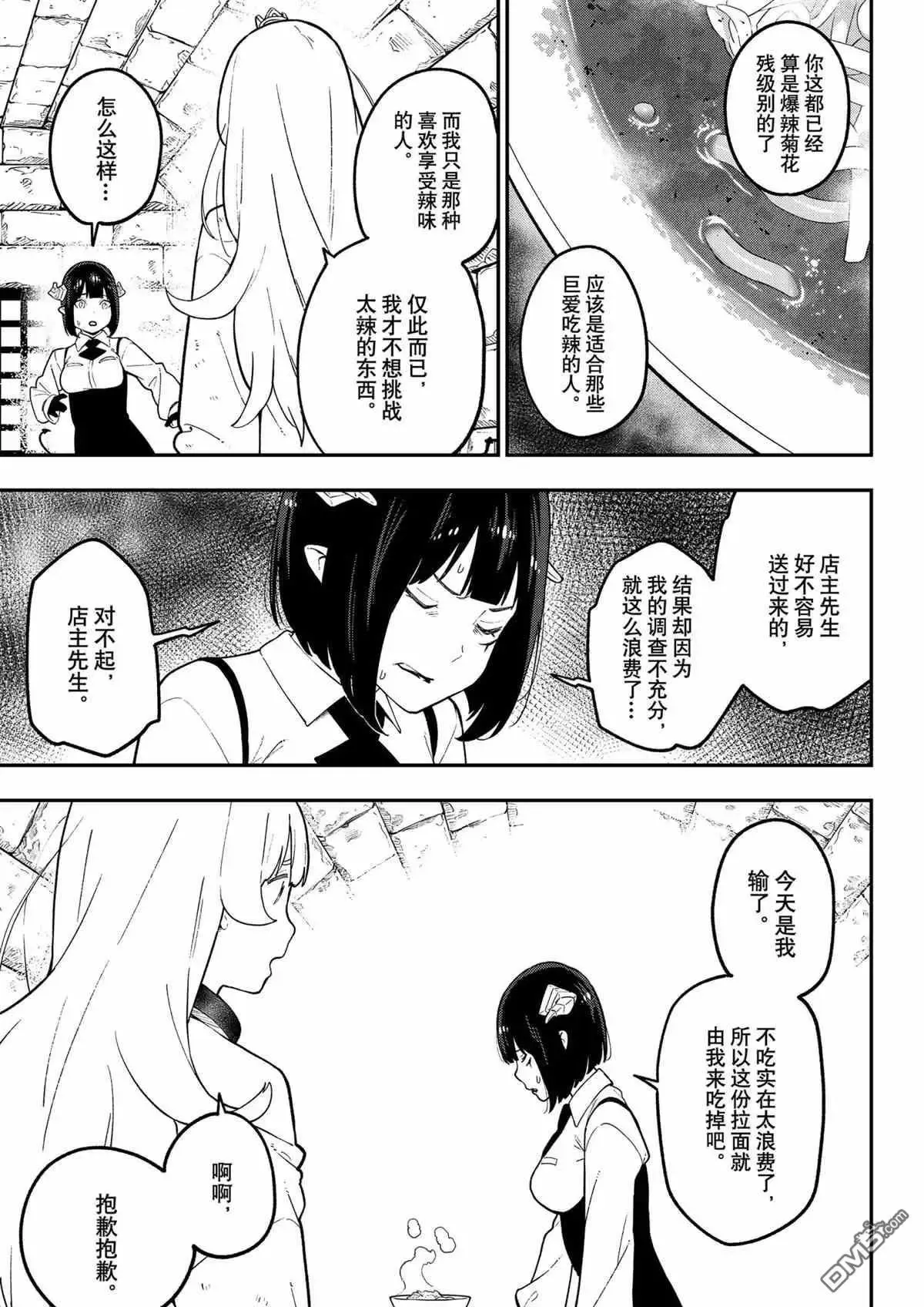 第103话 试看版 第3页