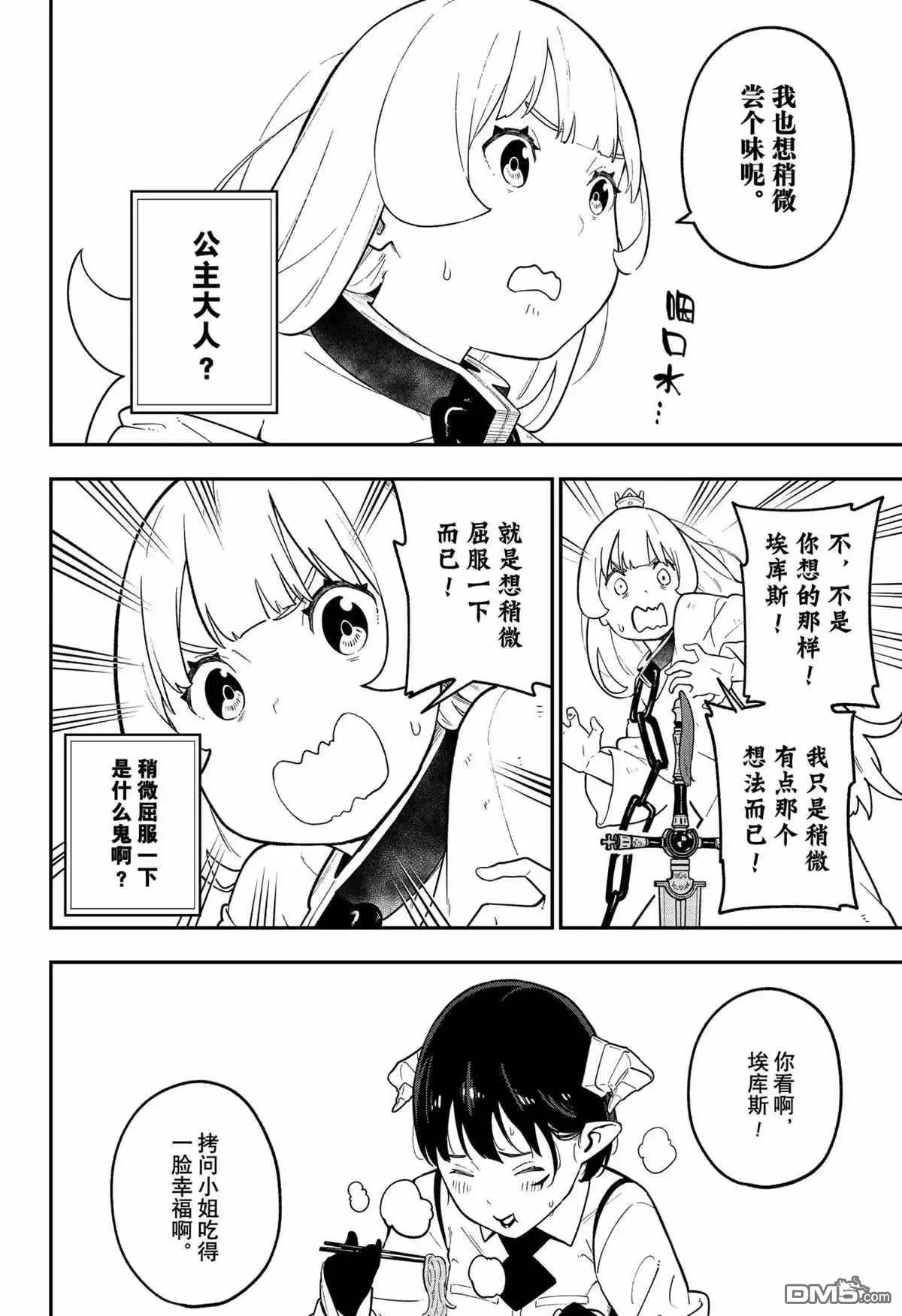 第103话 试看版 第6页