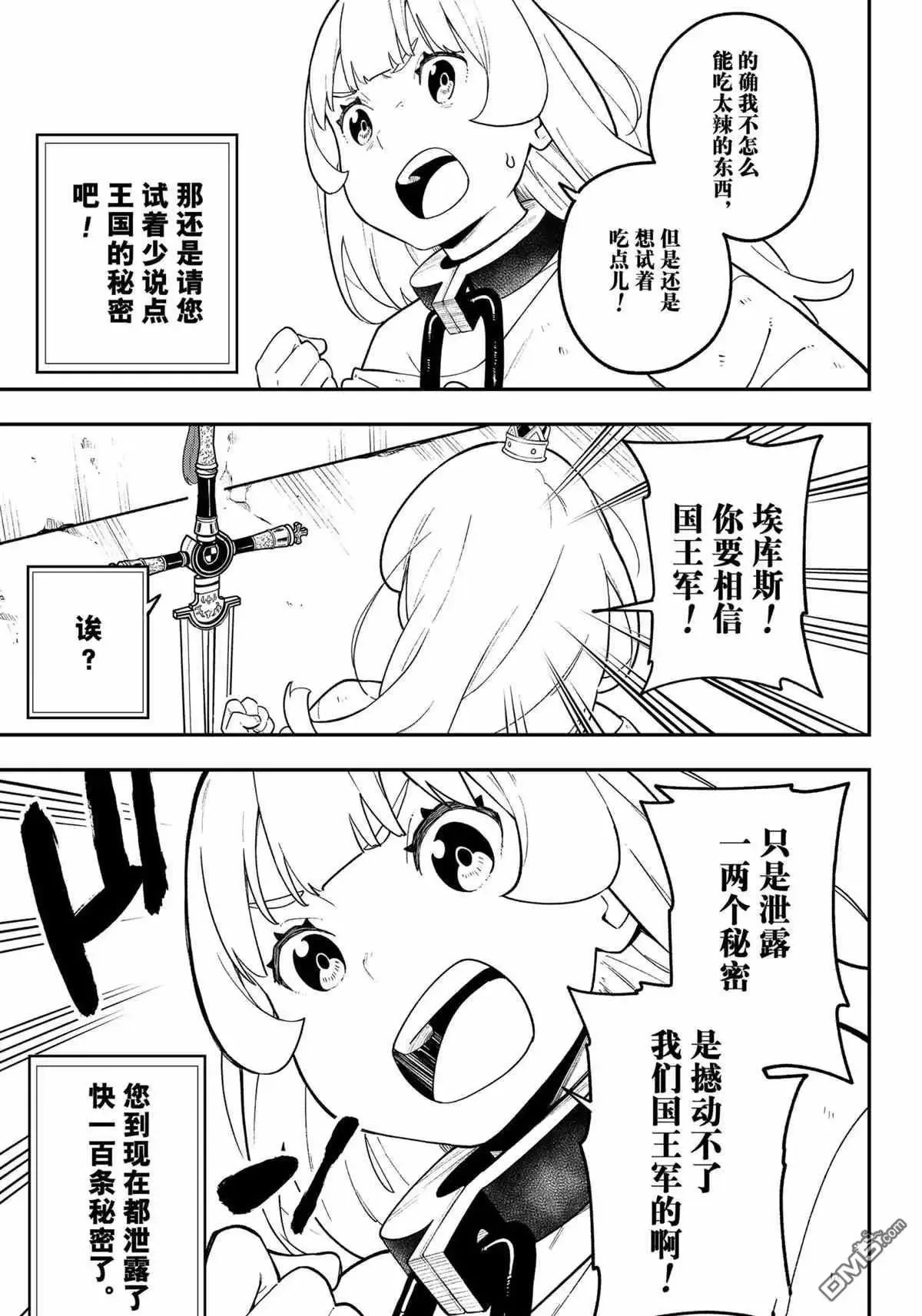 第103话 试看版 第7页