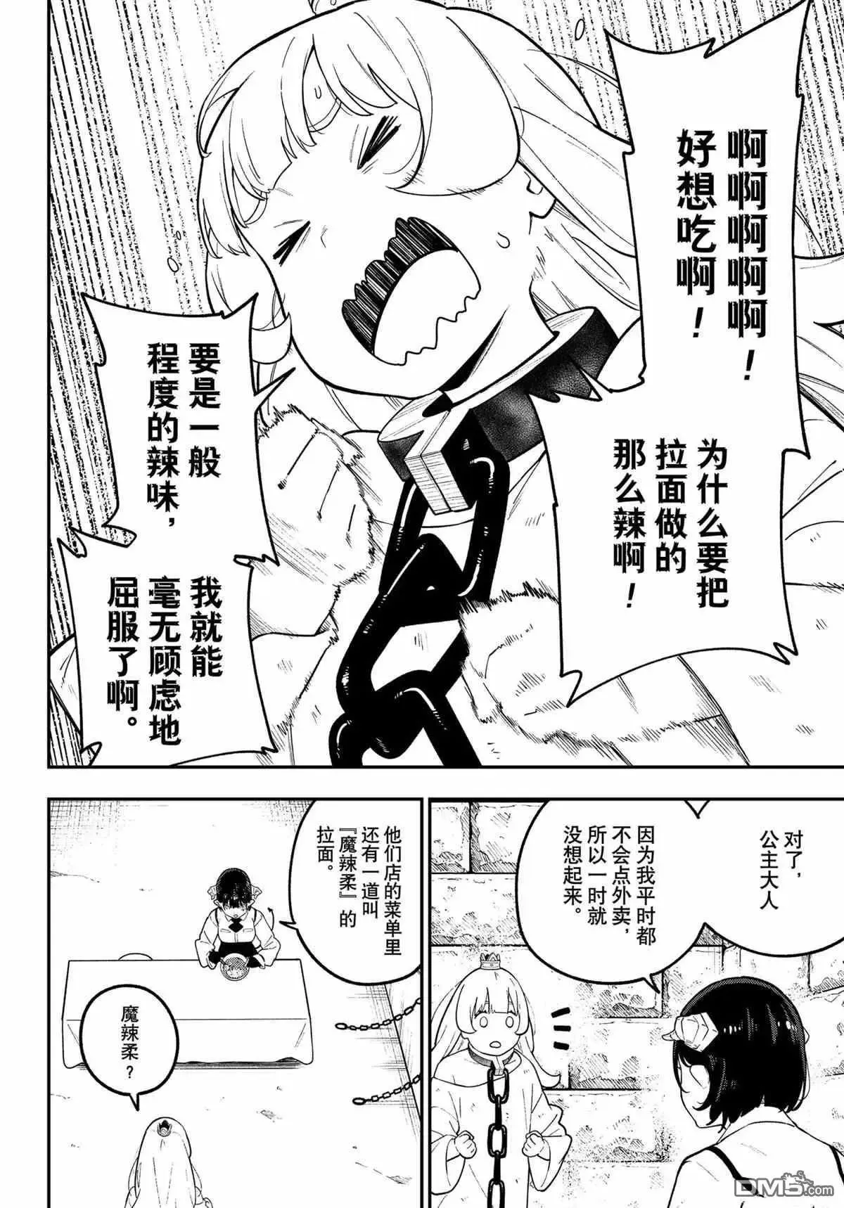 第103话 试看版 第8页
