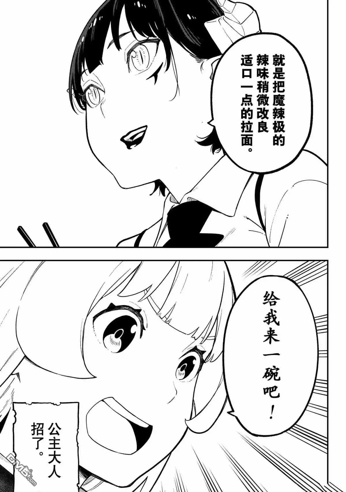 第103话 试看版 第9页
