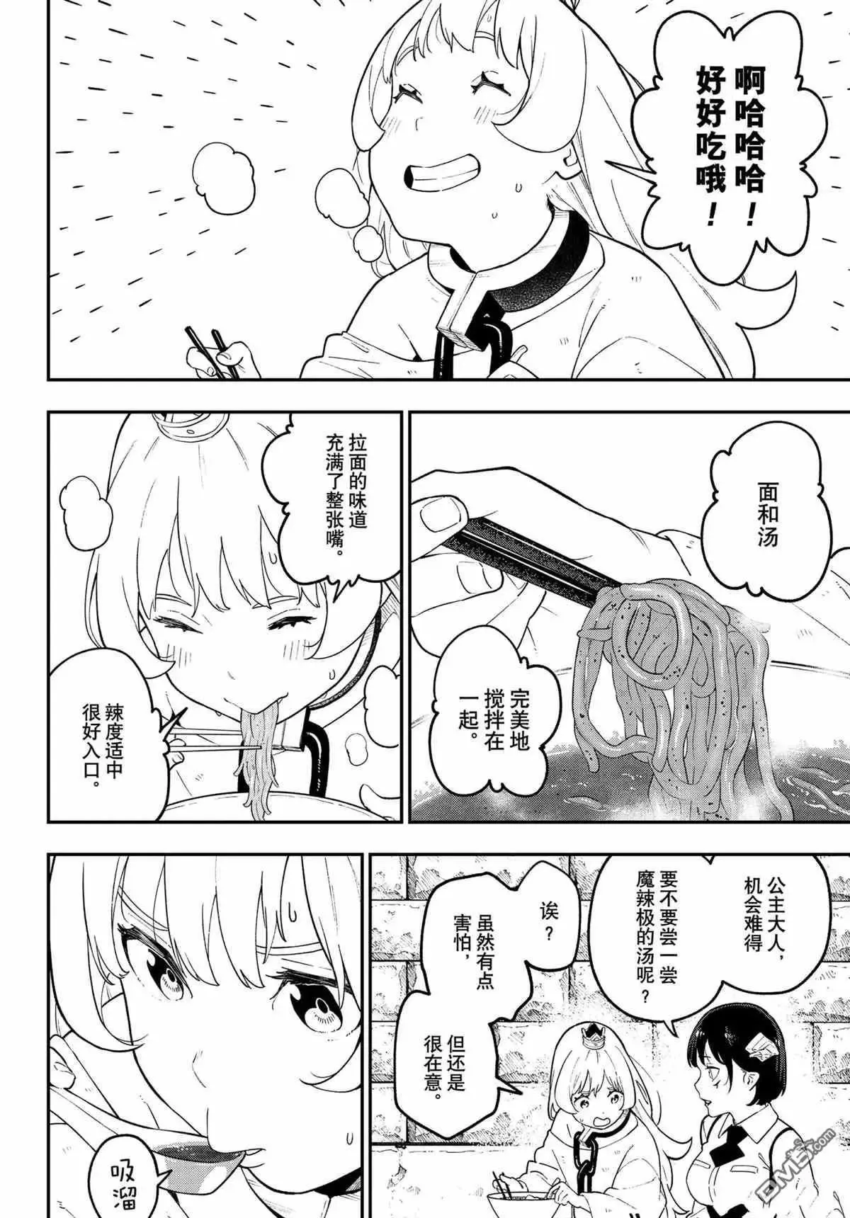 第103话 试看版 第10页