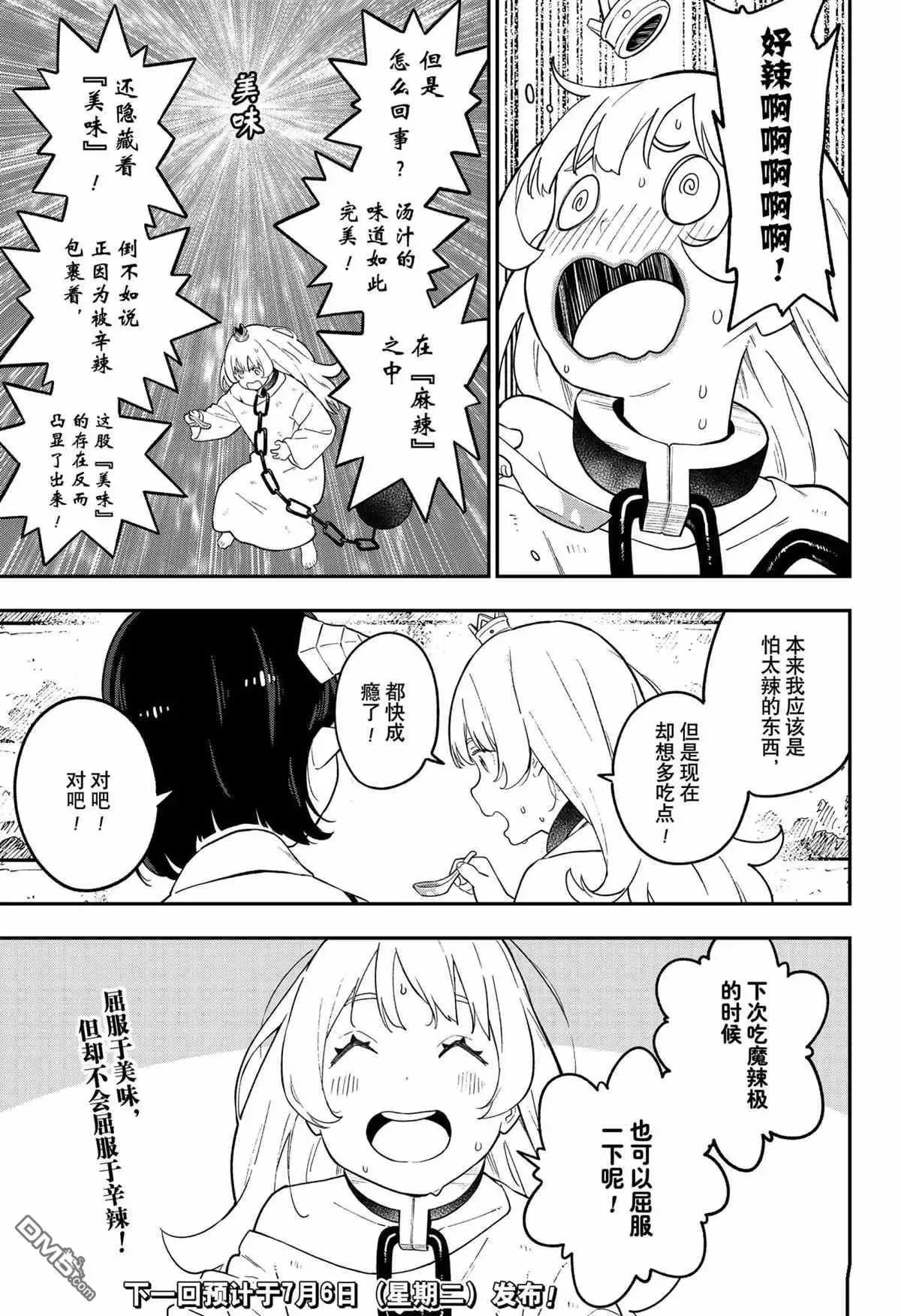第103话 试看版 第11页