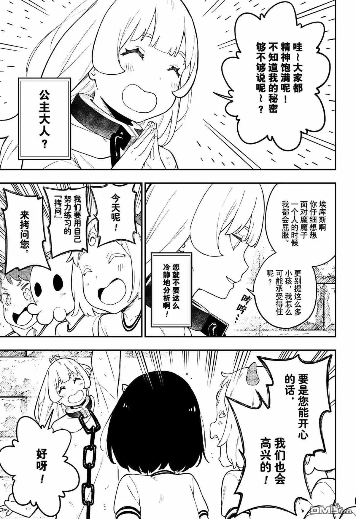 第104话 试看版 第3页