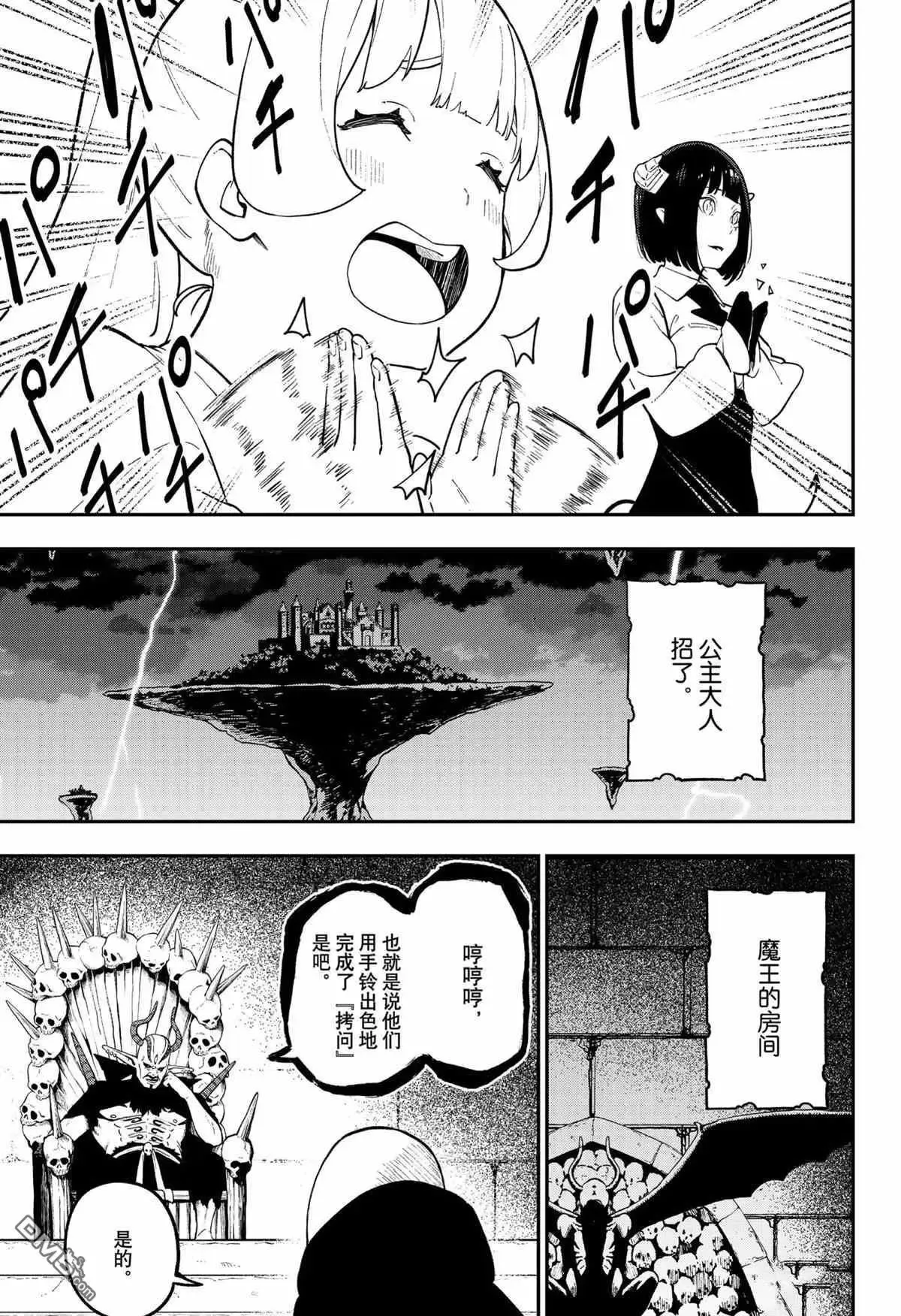第104话 试看版 第9页