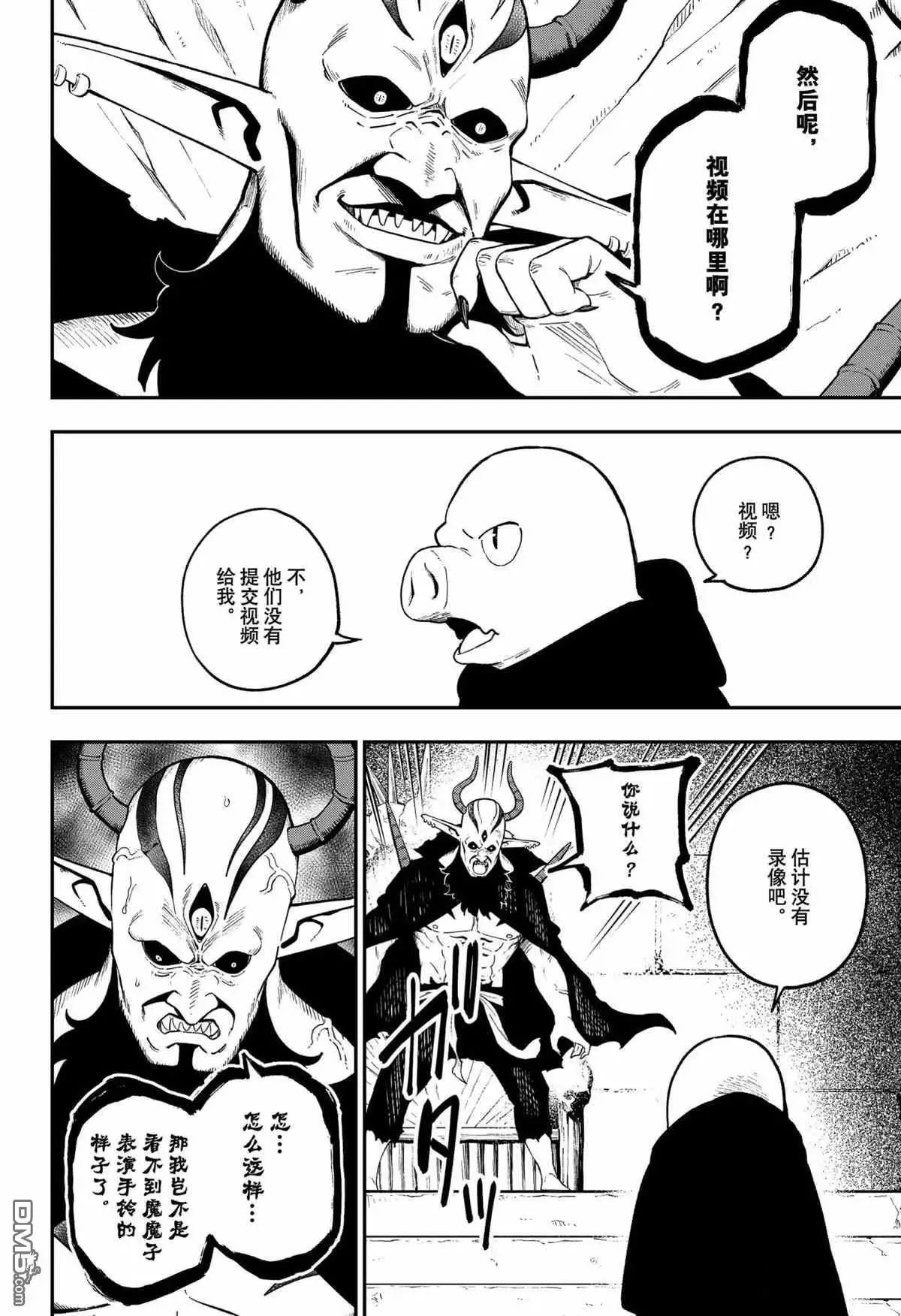 第104话 试看版 第10页