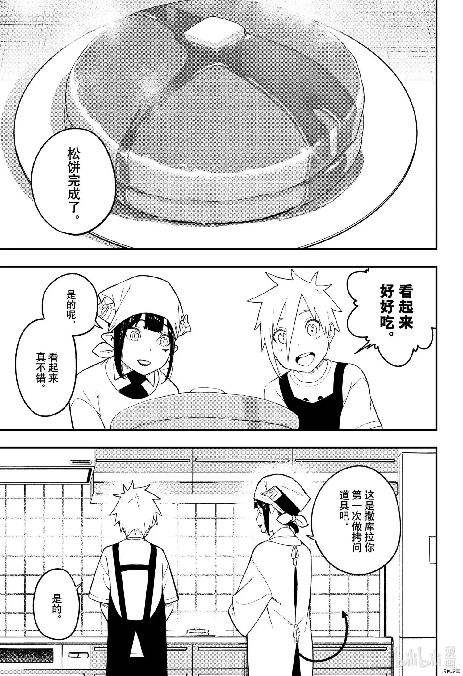 第106话 第7页