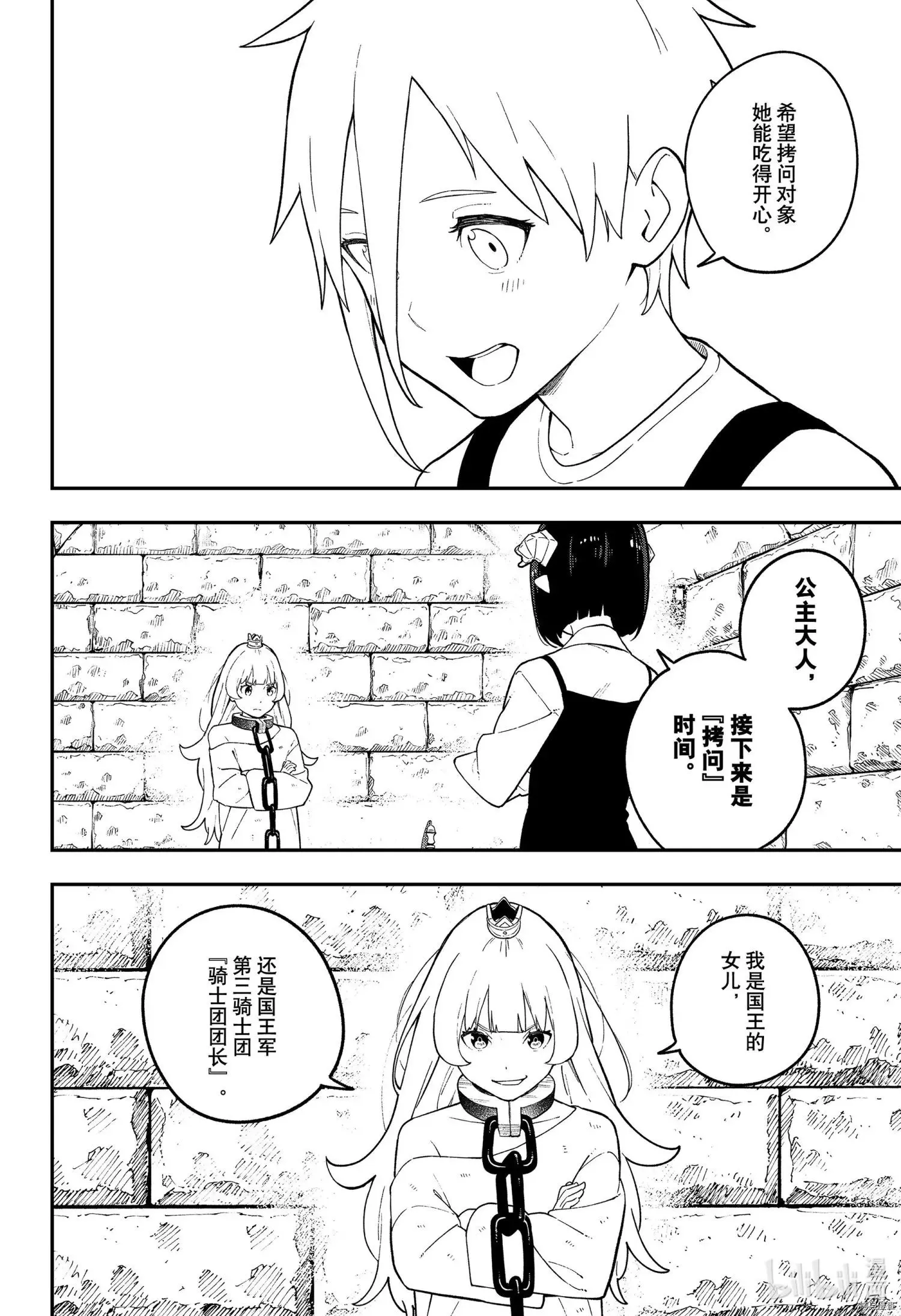 第106话 第8页