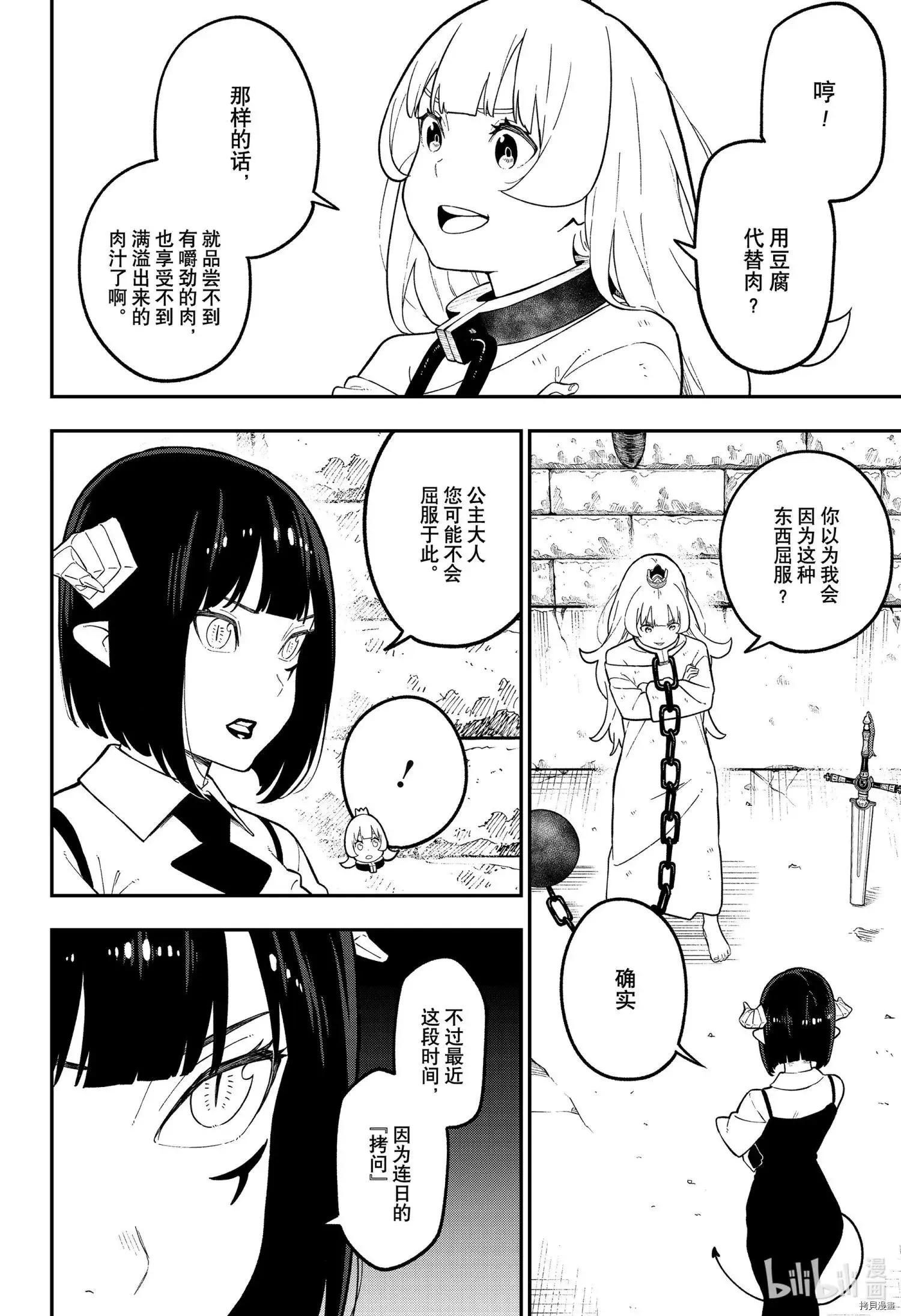 第107话 第2页