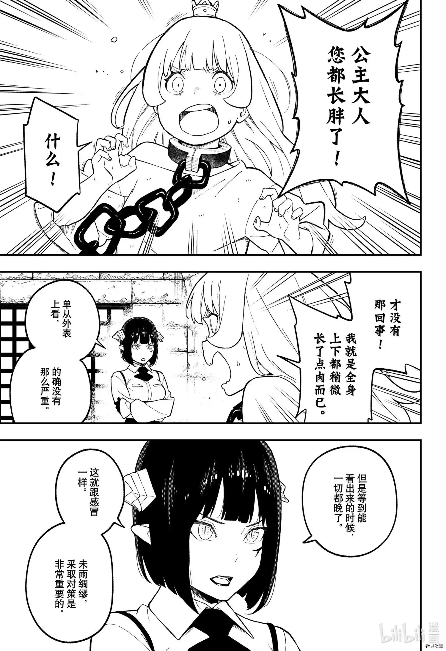 第107话 第3页