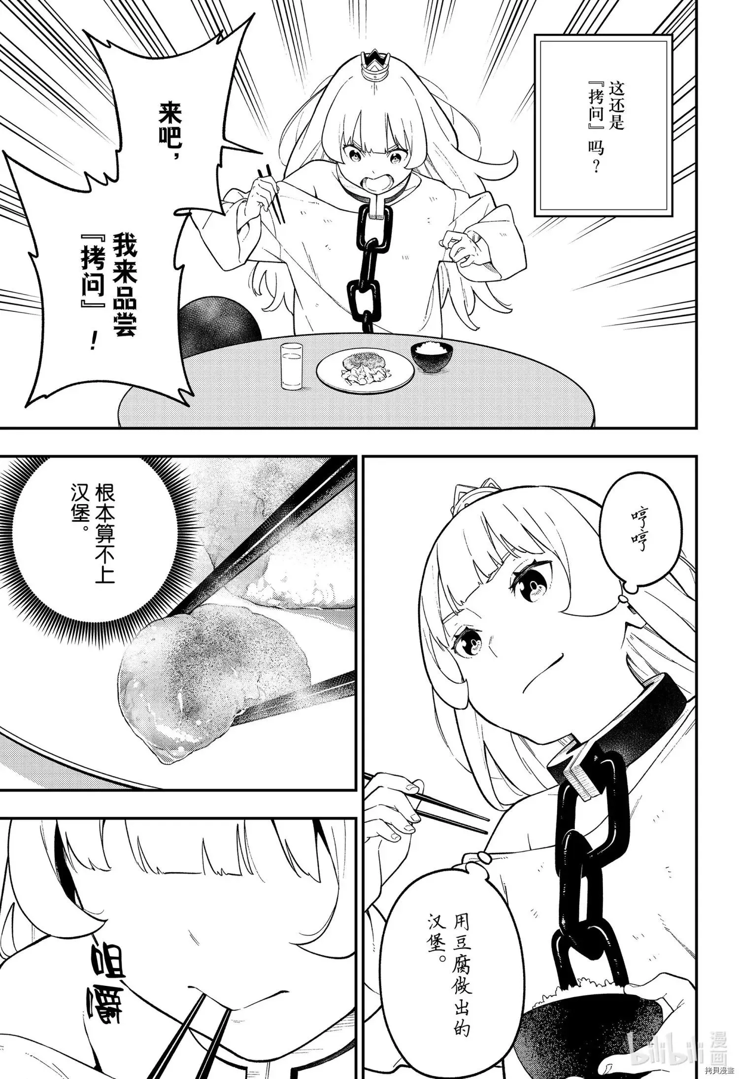 第107话 第7页