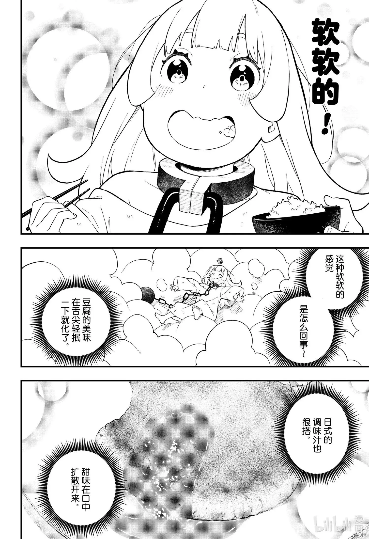 第107话 第8页