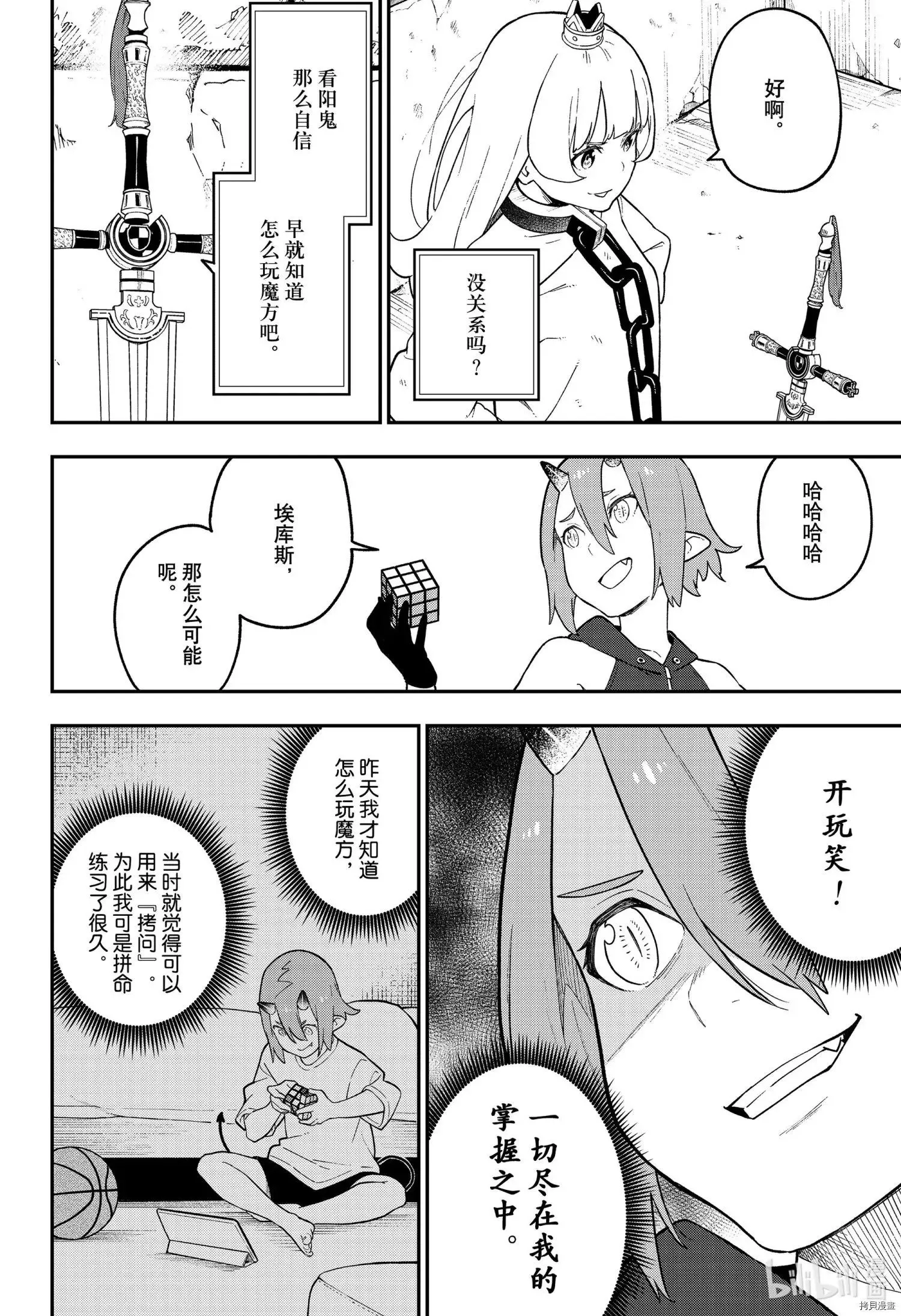 第108话 第2页