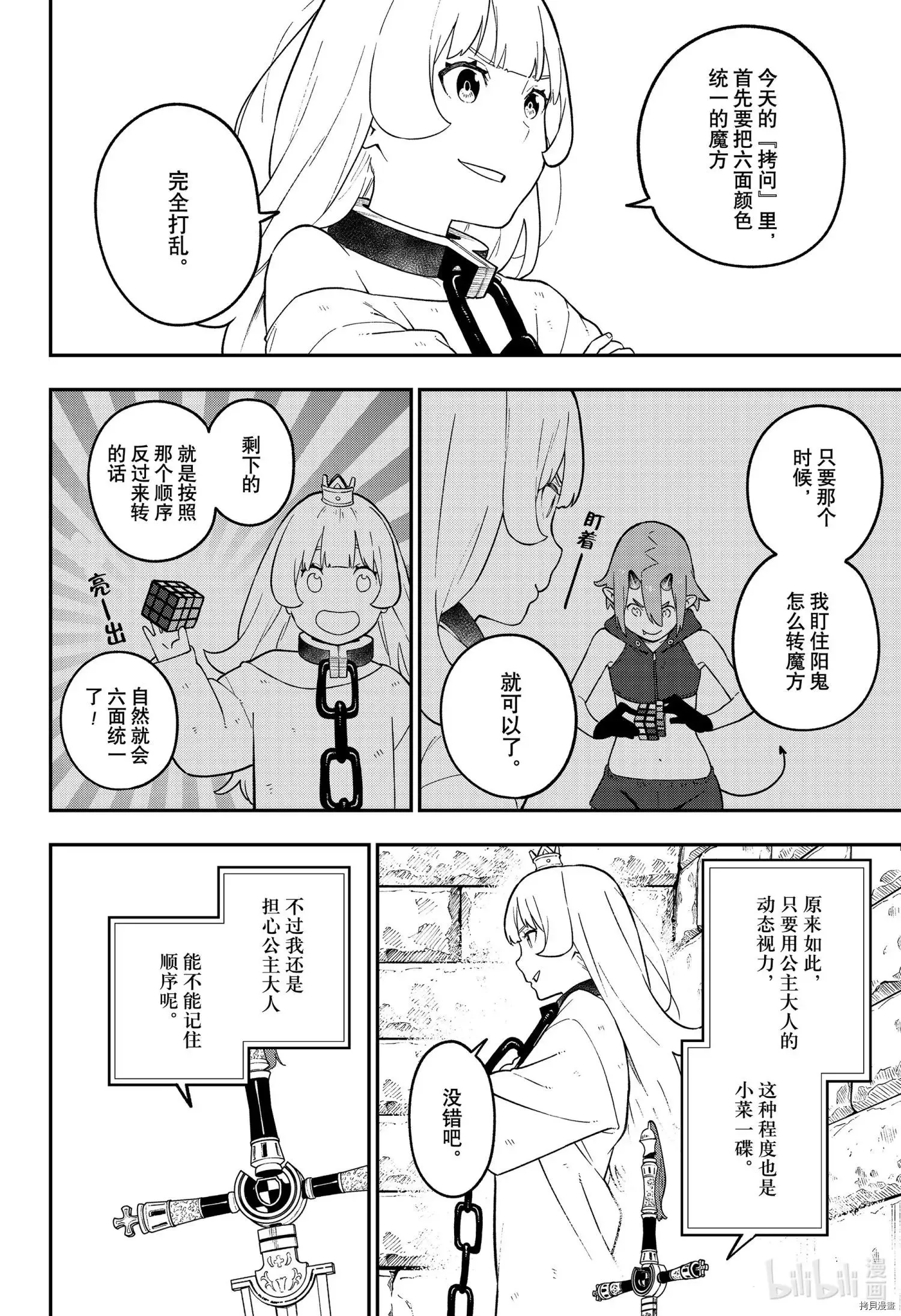 第108话 第4页