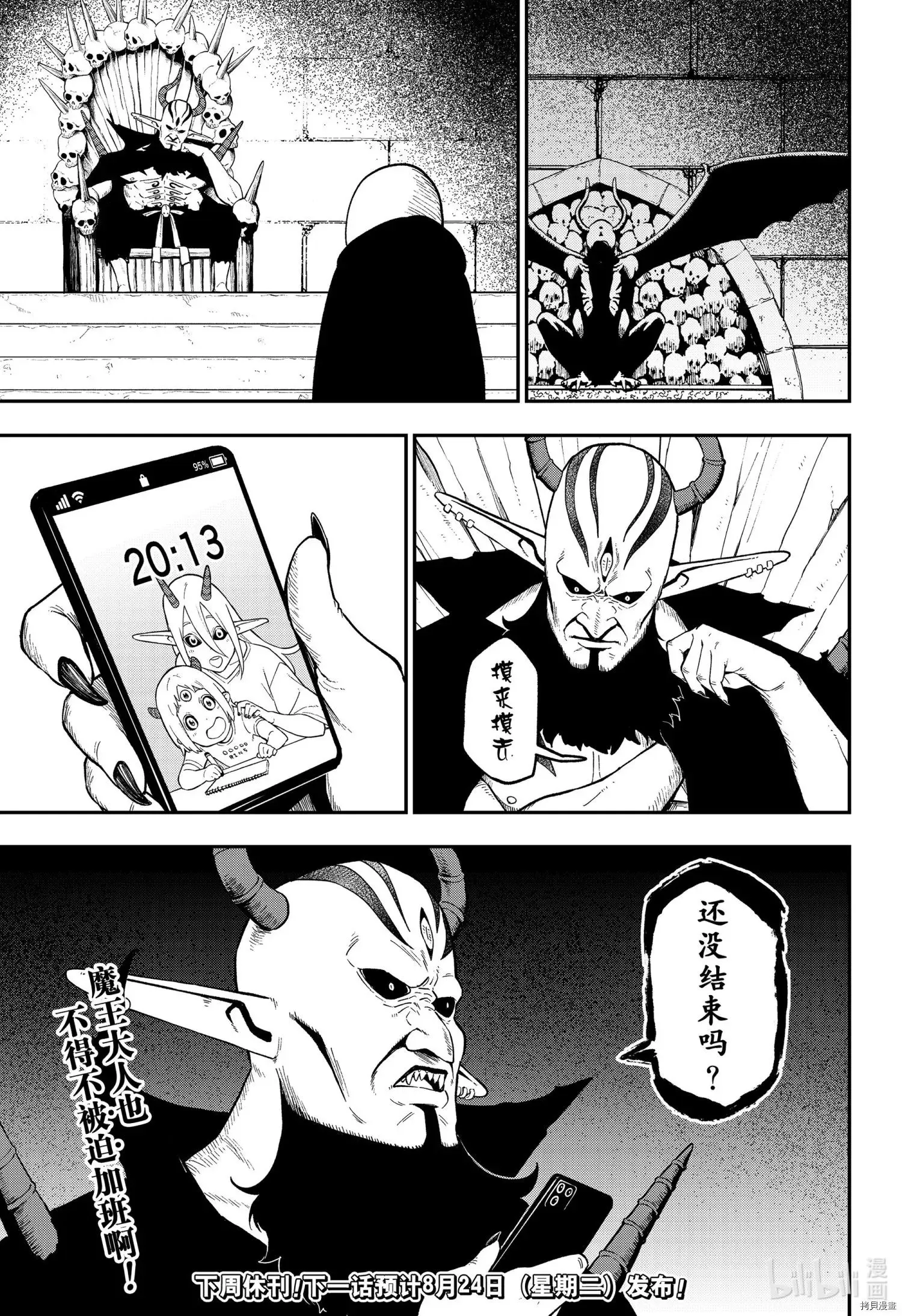 第108话 第11页
