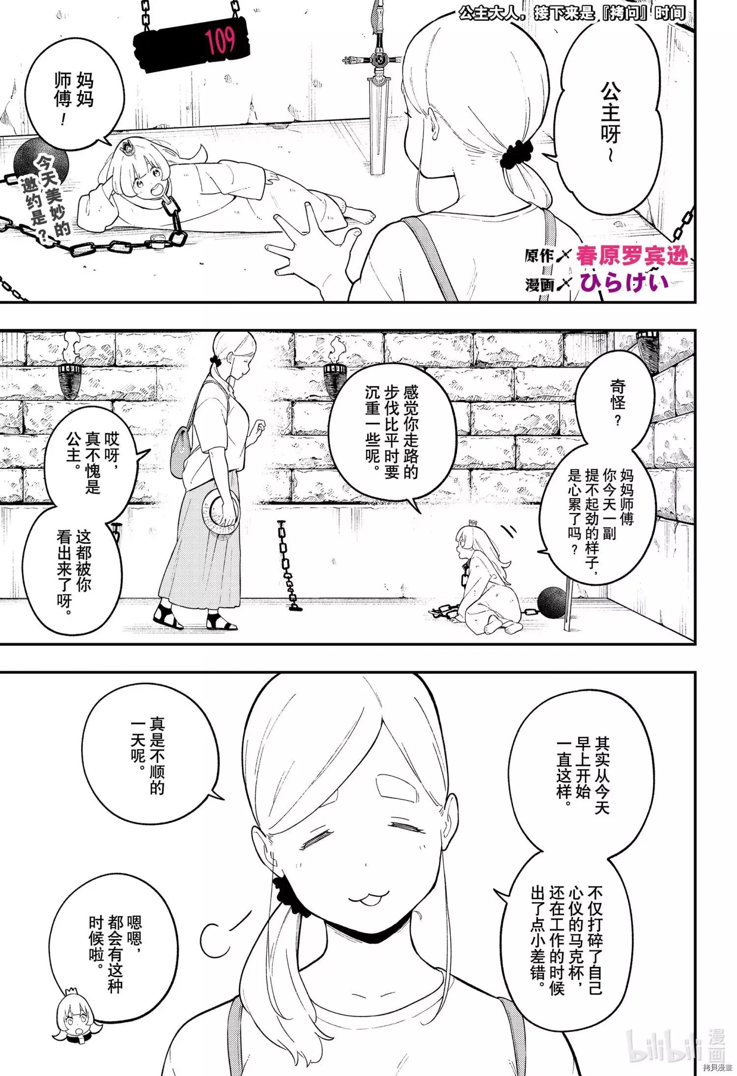 第108话 第12页