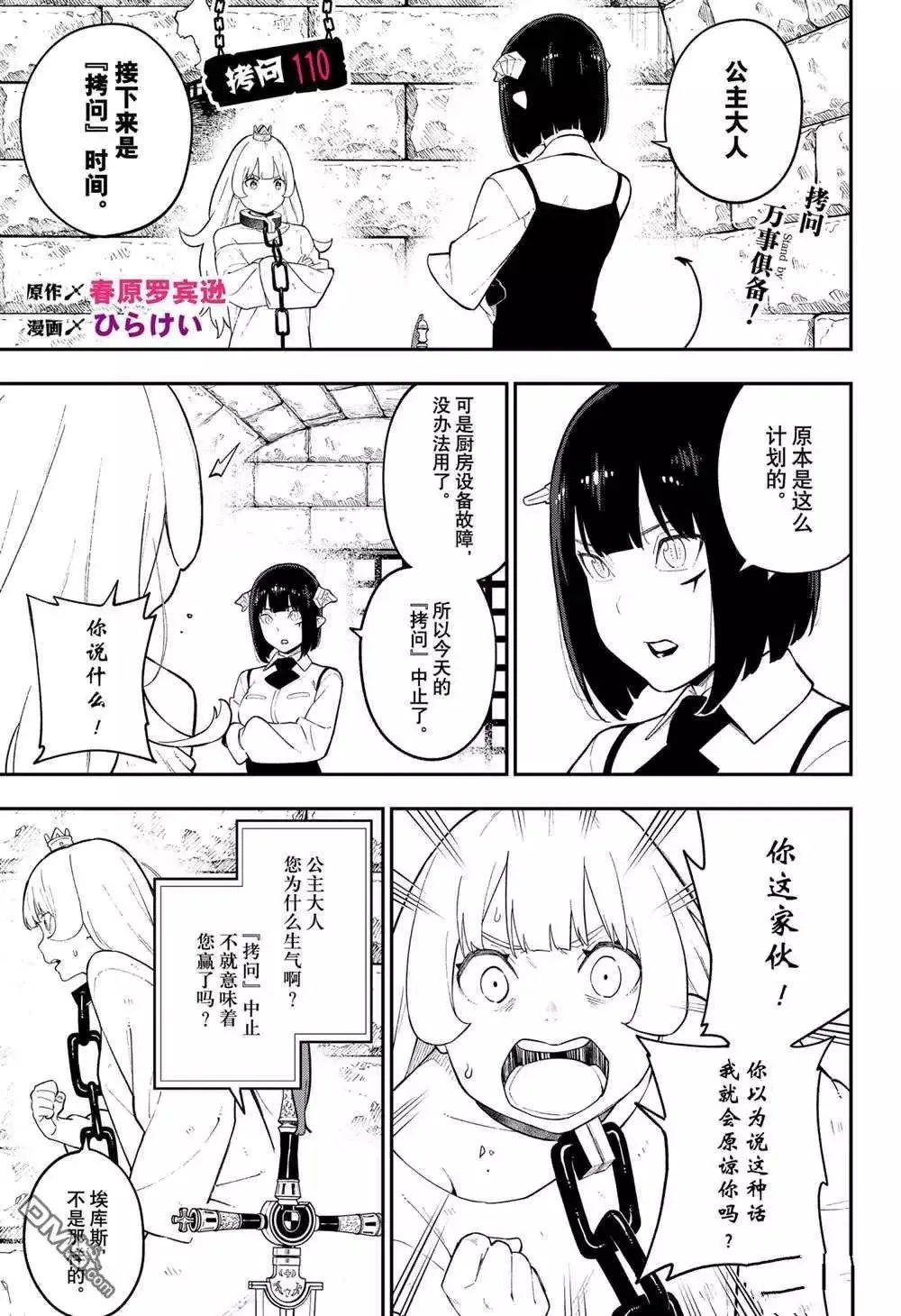 第110话 试看版 第1页