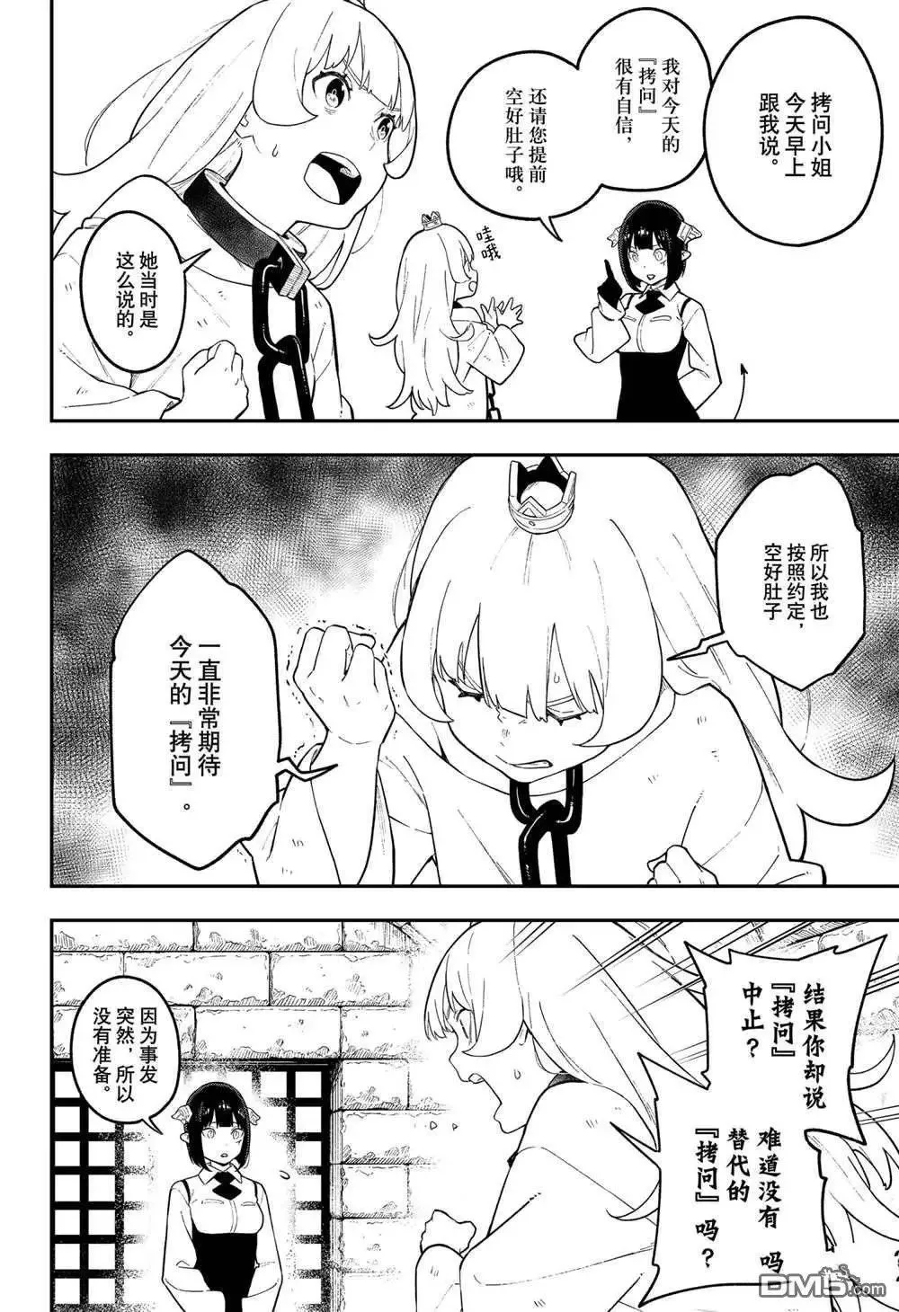 第110话 试看版 第2页