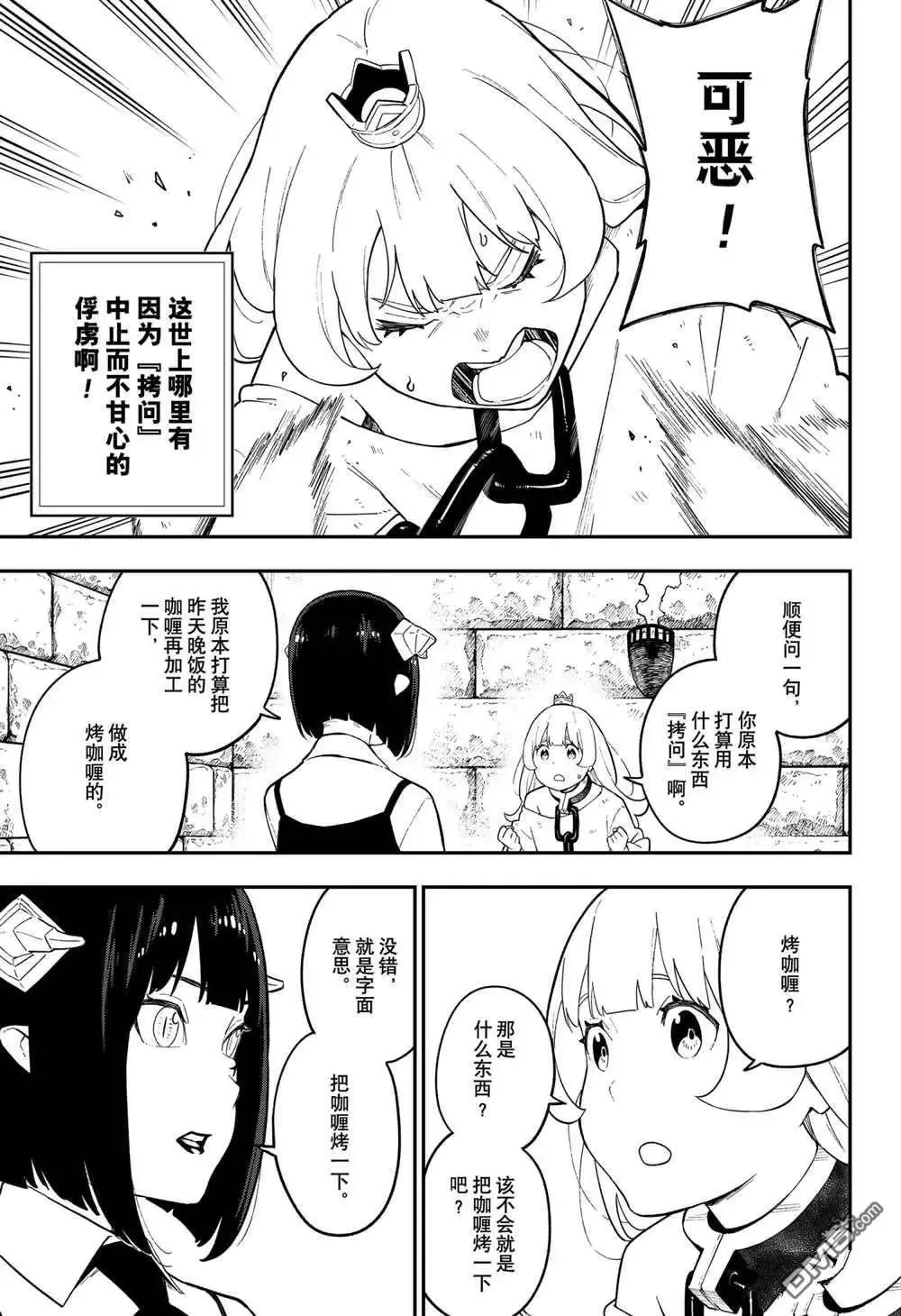 第110话 试看版 第3页