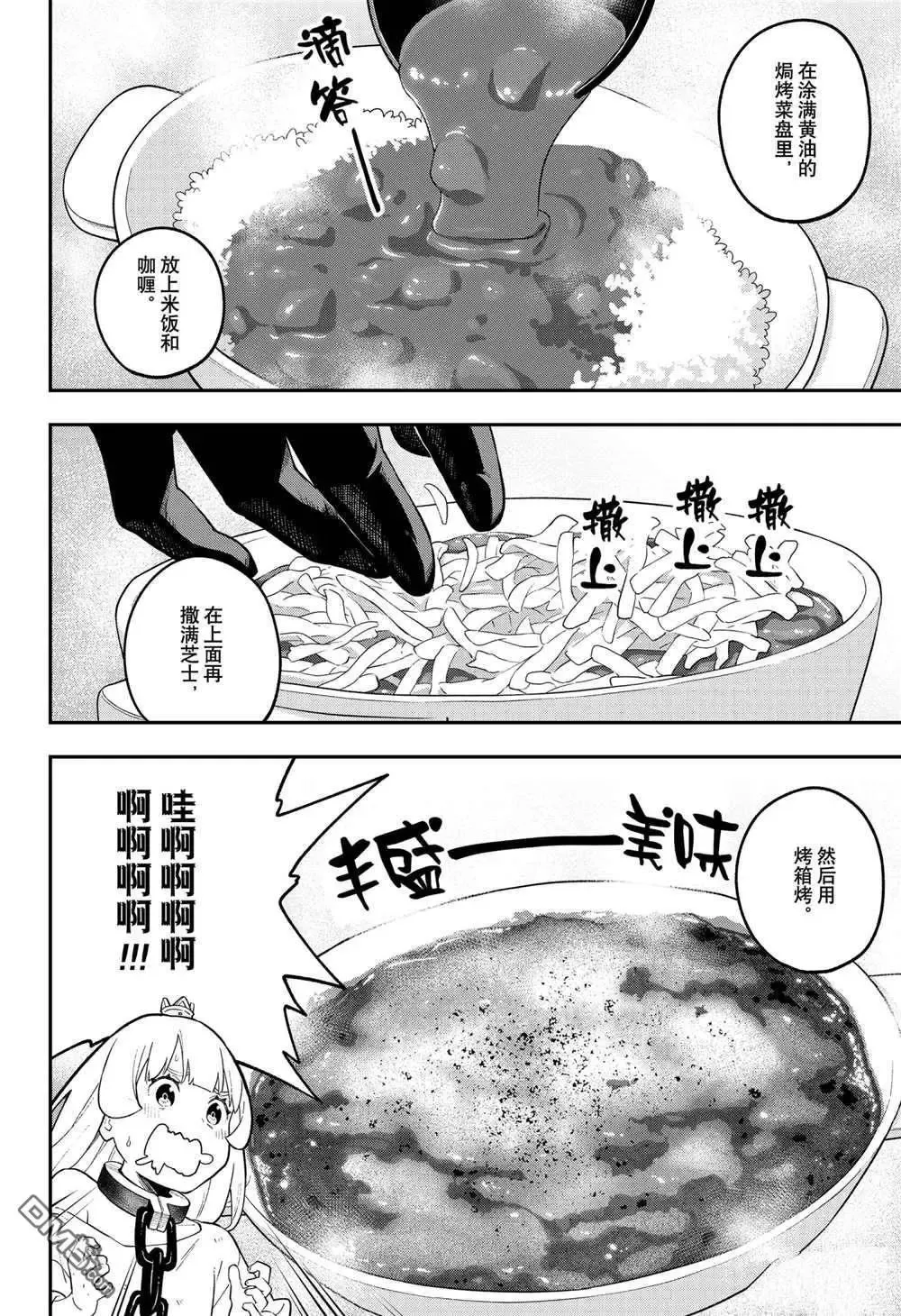 第110话 试看版 第4页