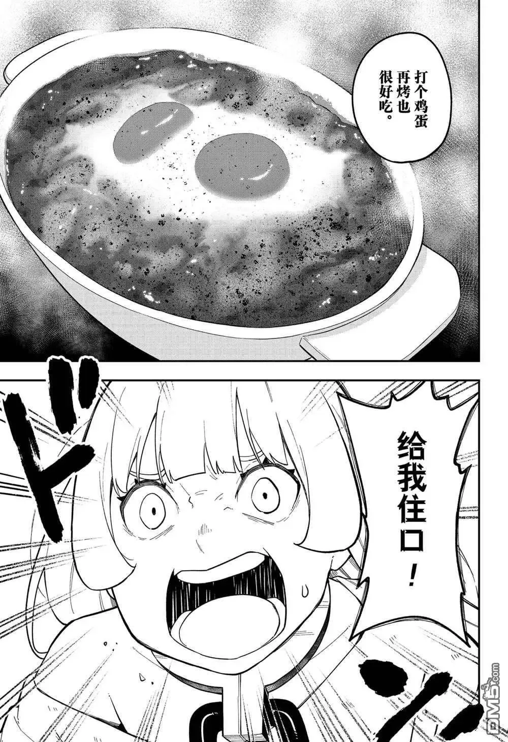 第110话 试看版 第5页