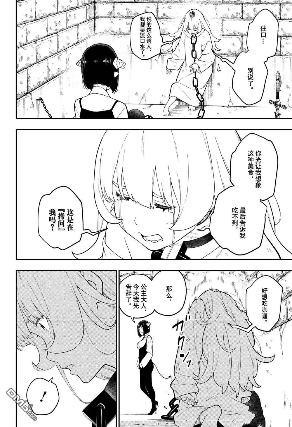 第110话 试看版 第6页