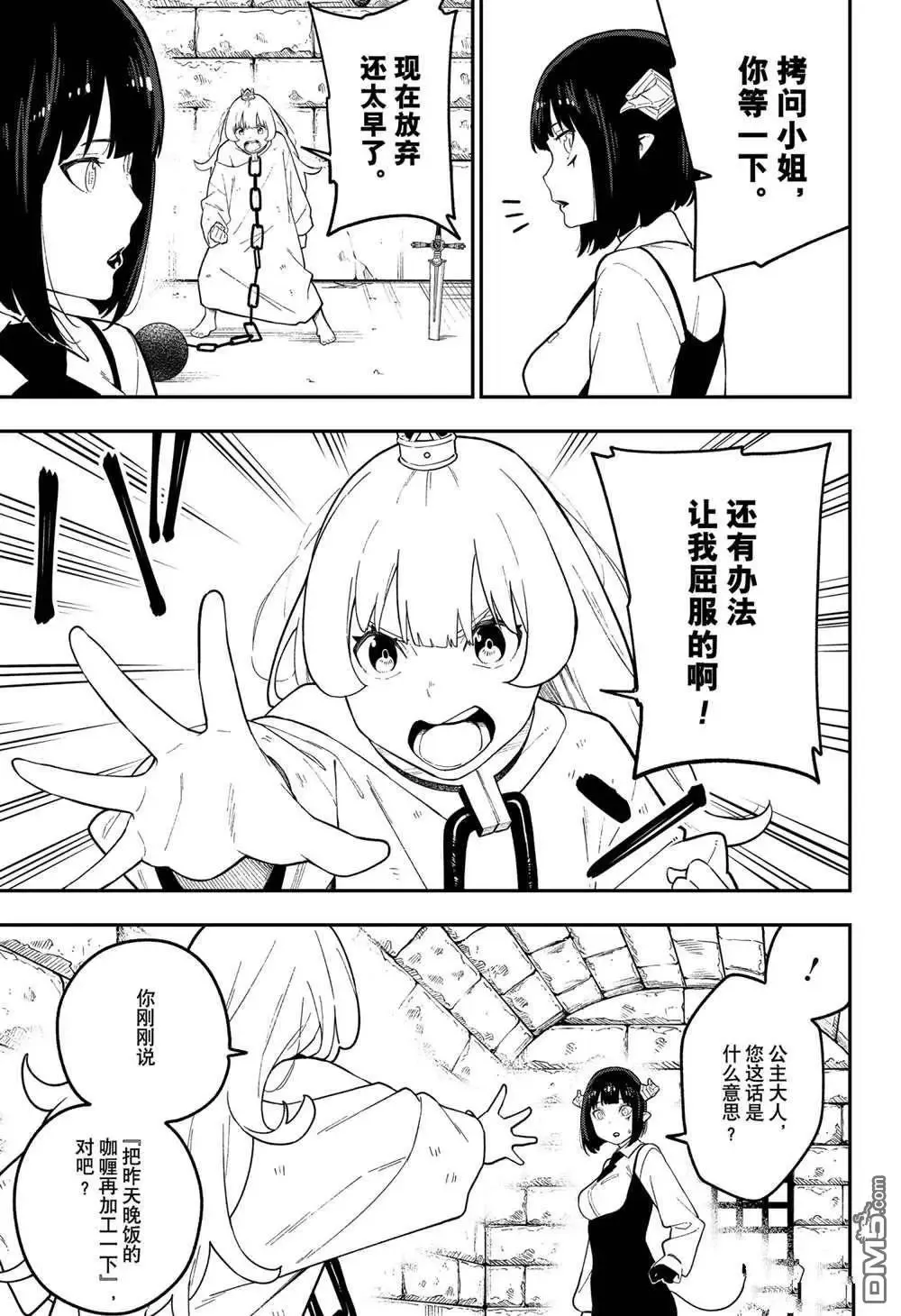 第110话 试看版 第7页