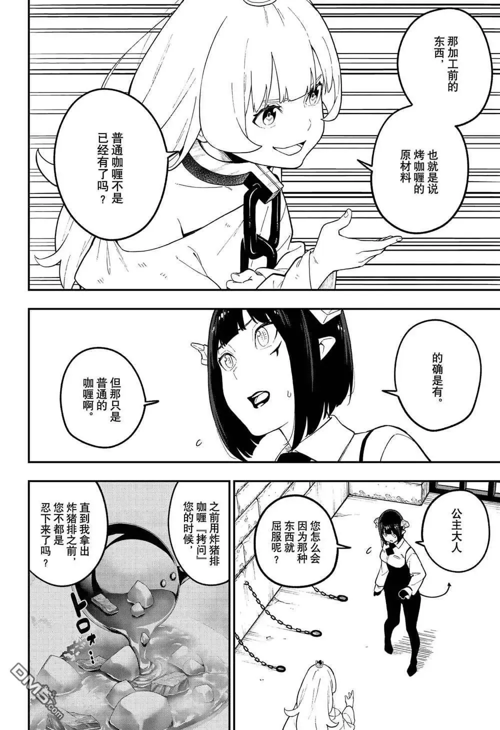 第110话 试看版 第8页