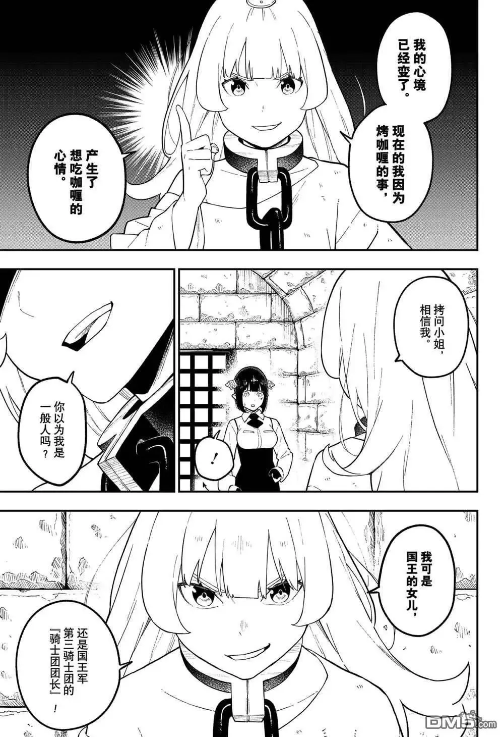 第110话 试看版 第9页