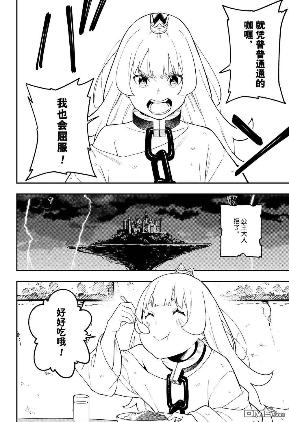 第110话 试看版 第10页
