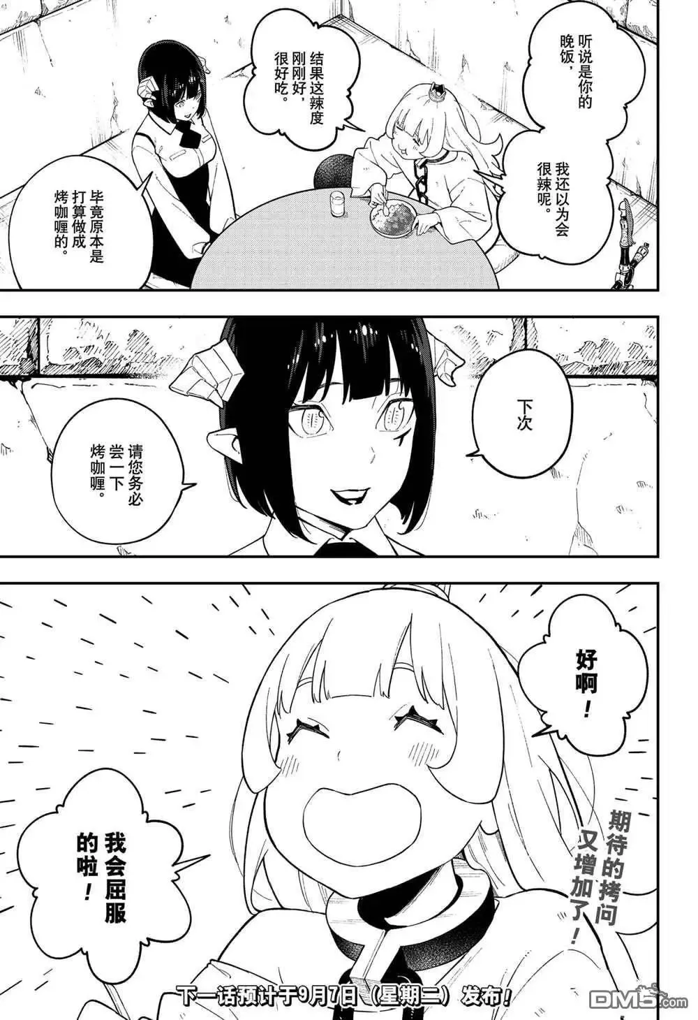 第110话 试看版 第11页